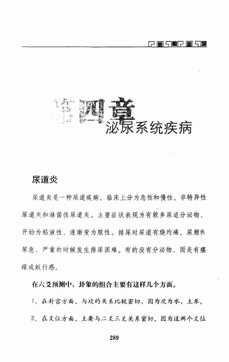 六爻测病分科详解_王虎应着(1).pdf-1-预览