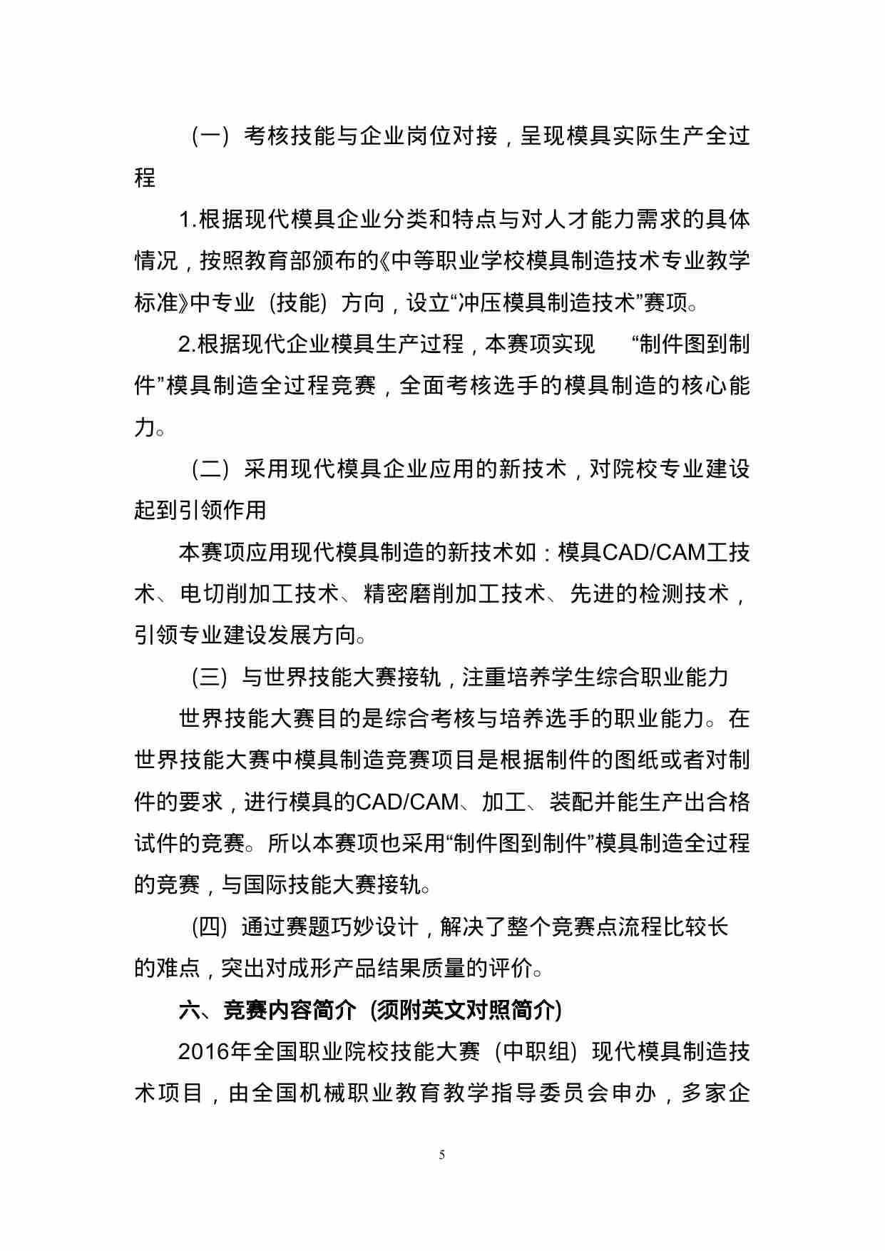 附件76：ZZ-076 冲压模具制造技术（中职）.doc-4-预览