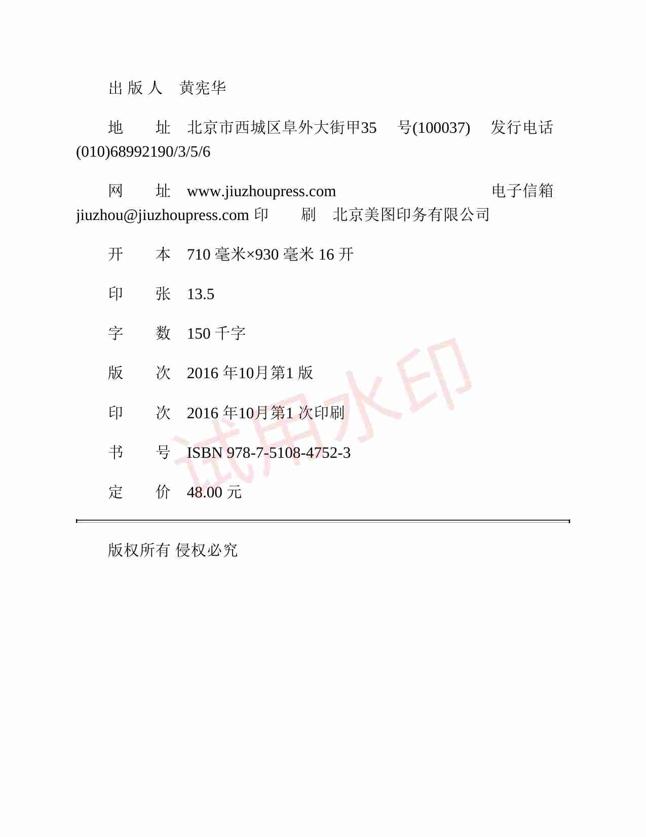 《蜥蜴脑法则》.pdf-3-预览