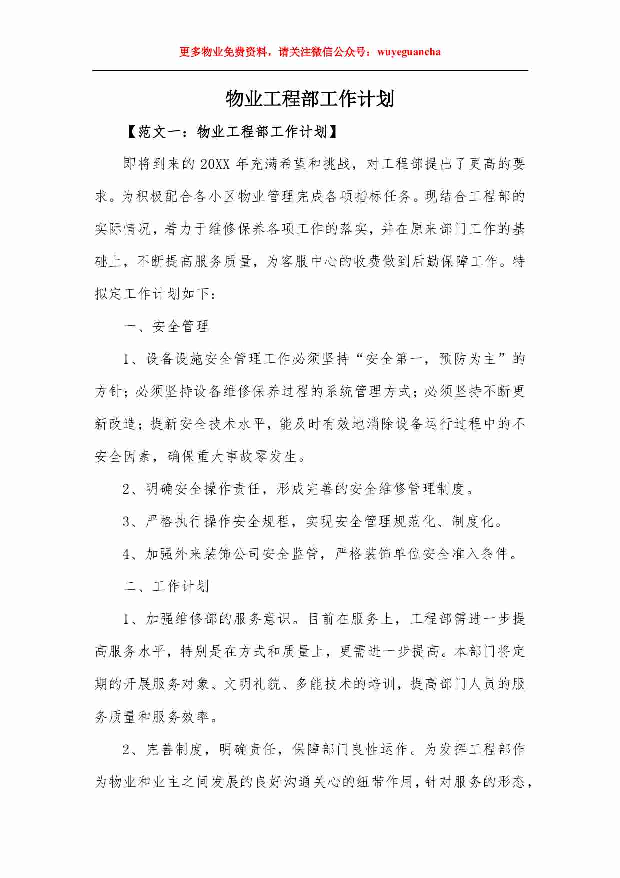 11 物业工程部工作计划（2）.pdf-0-预览