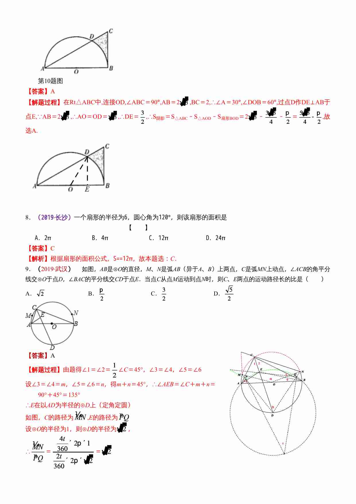 知识点32 与圆的有关计算2019(1).docx-2-预览