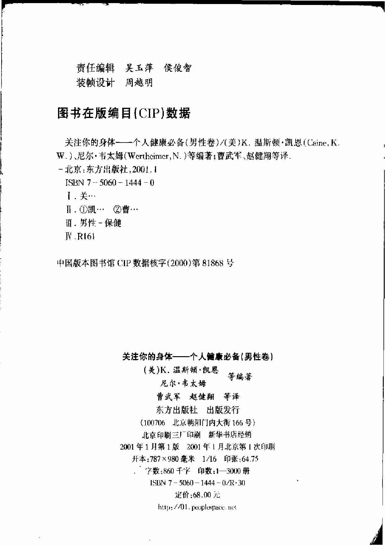 关注你的身体，个人健康必备（男性卷，K·温斯顿.pdf-3-预览