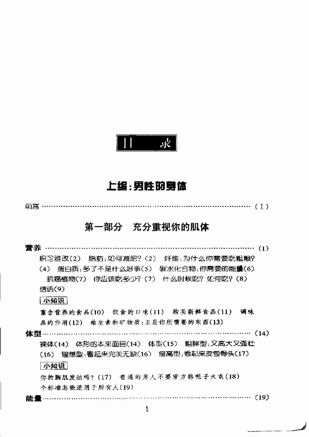 关注你的身体，个人健康必备（男性卷，K·温斯顿.pdf-4-预览