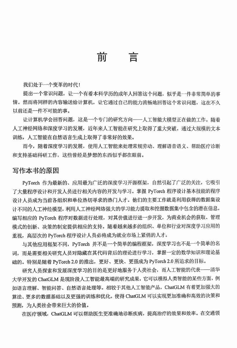 从零开始大模型开发与微调基于PyTorch与ChatGLM.pdf-4-预览