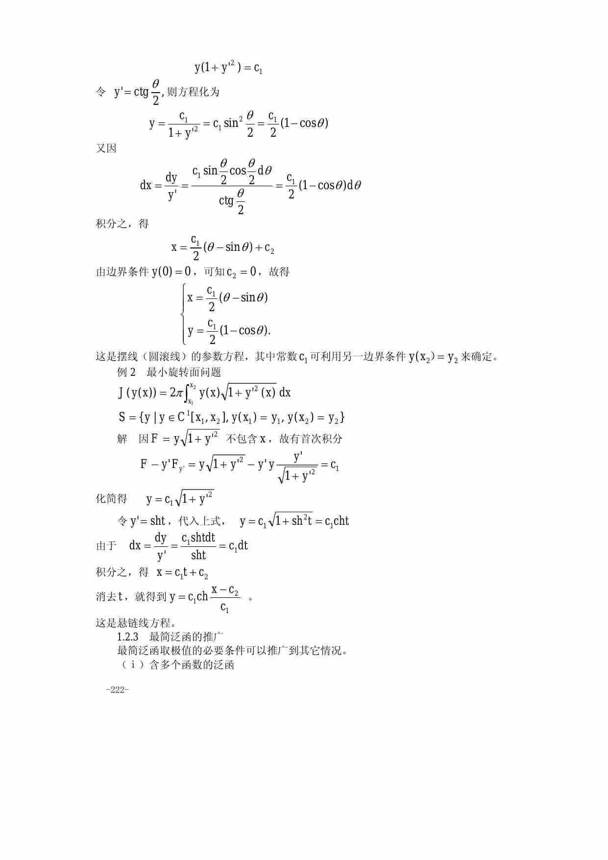 算法大全第18章_变分法模型.pdf-4-预览