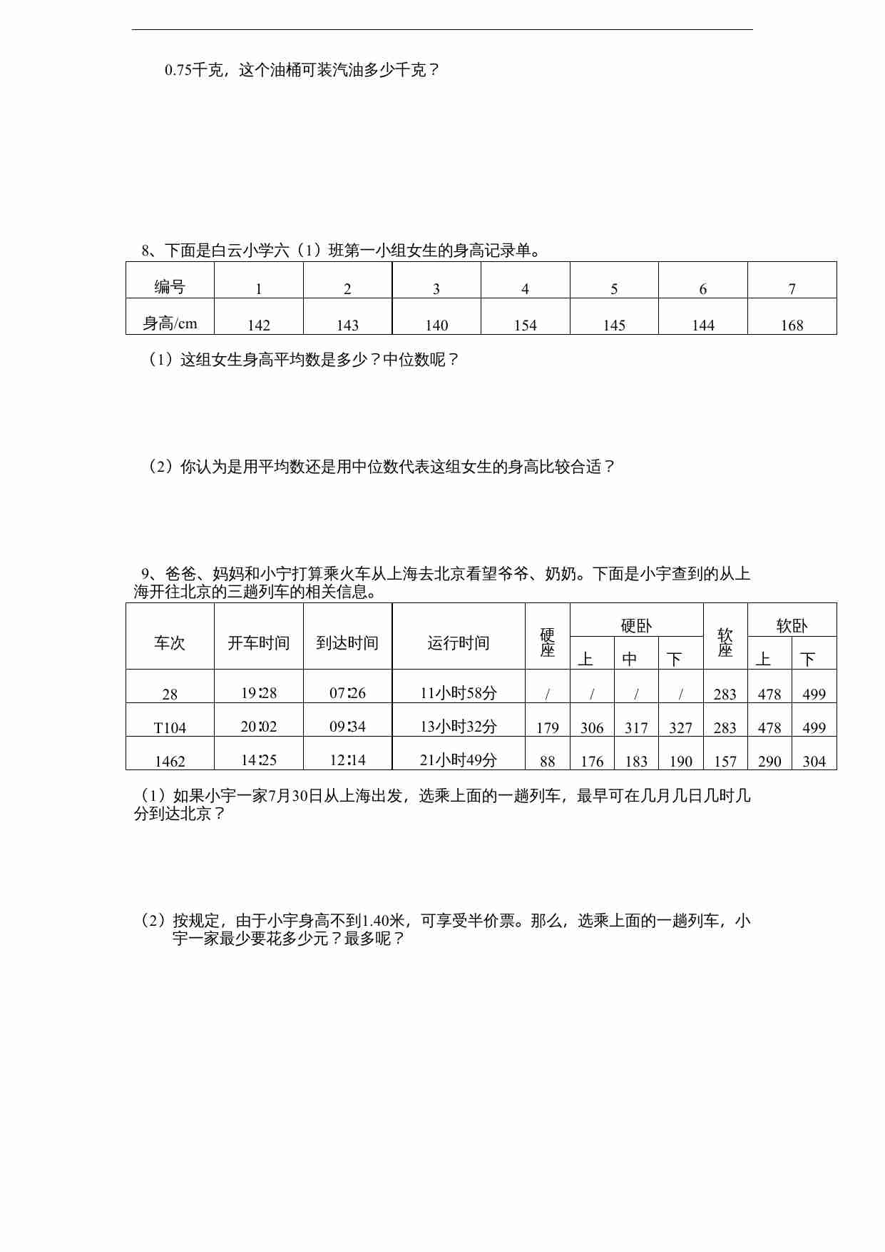 苏教版小学六年级数学下册期末综合练习题（8）（无答案）.doc-4-预览