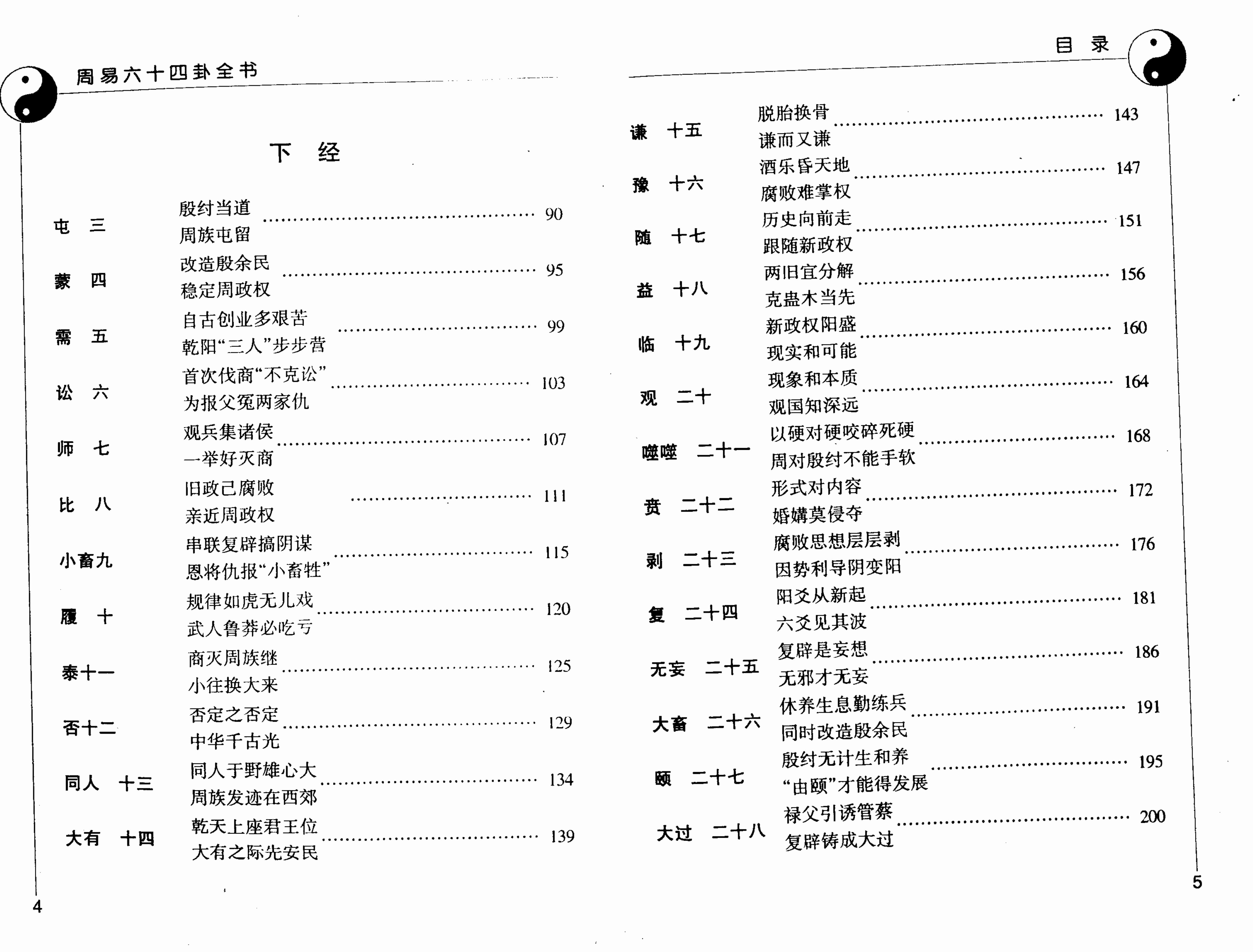 周易六十四卦全书 (邵伟华).pdf-4-预览