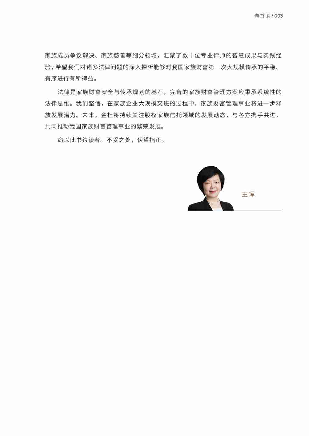 金杜成立30周年系列丛书：《家族财富安全与传承》.pdf-4-预览