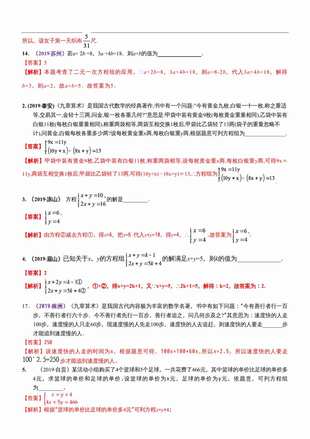 知识点07  一次方程（组）及其应用2019.docx-3-预览