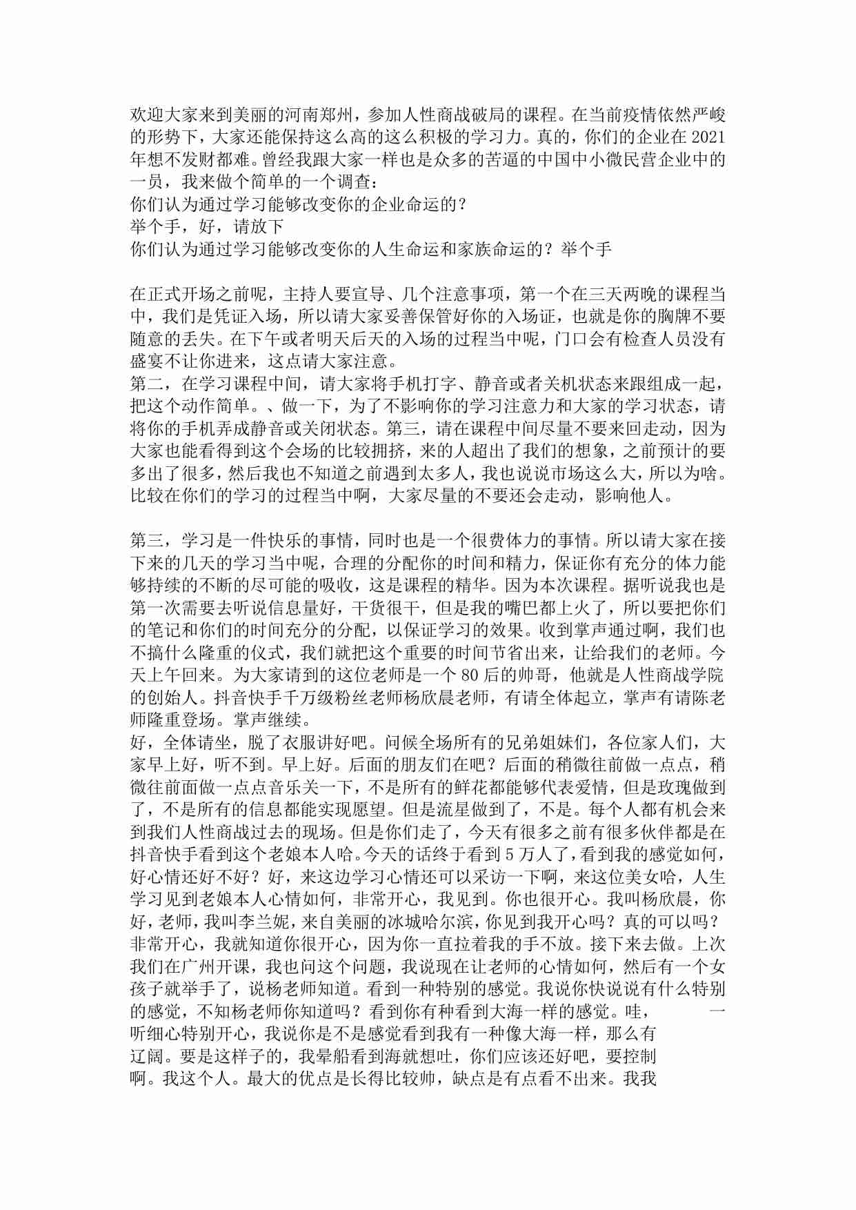 《人性商战(线下3天2夜全文字版)》.pdf-0-预览