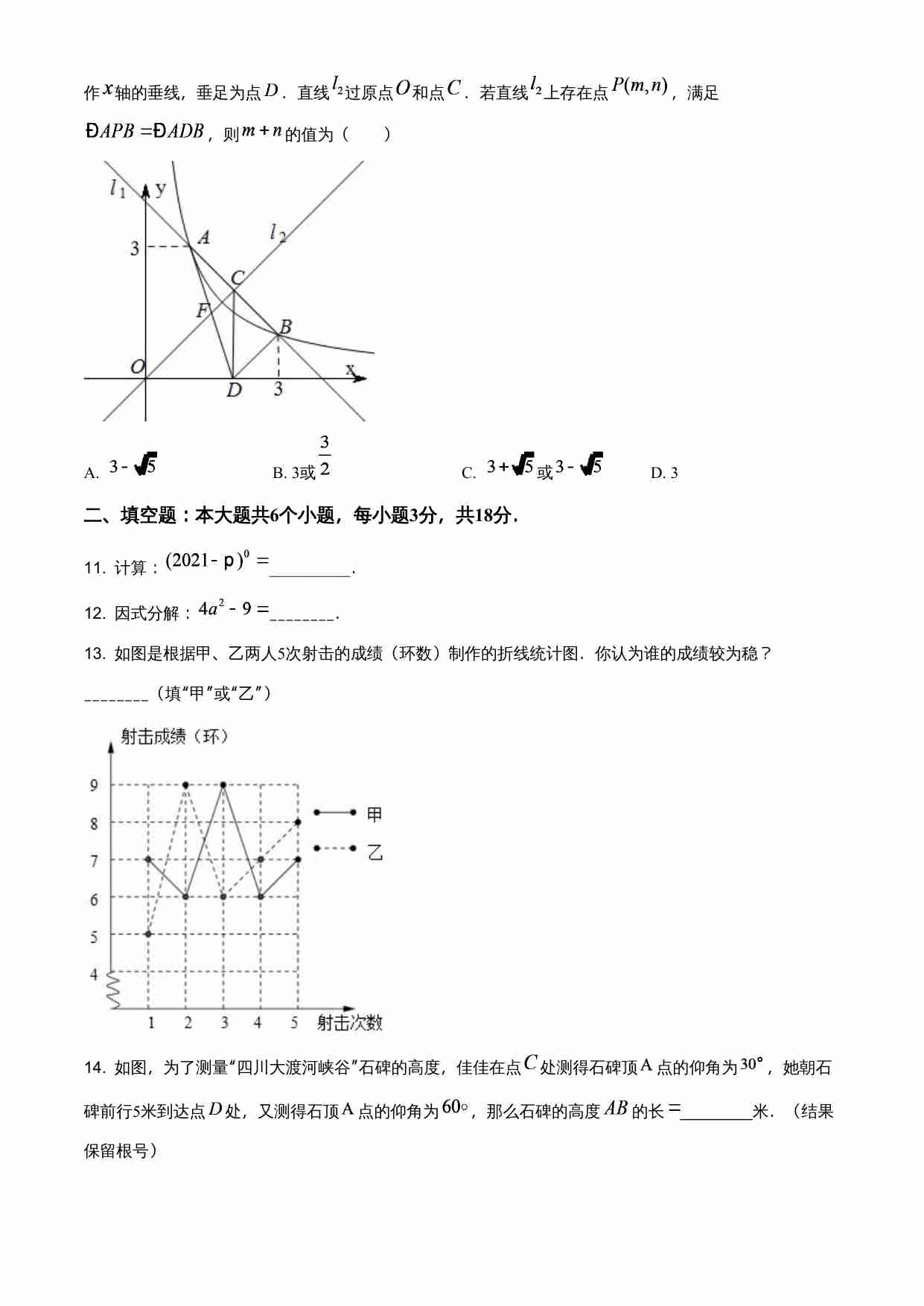 四川省乐山市2021年中考数学真题（原卷版）.doc-3-预览
