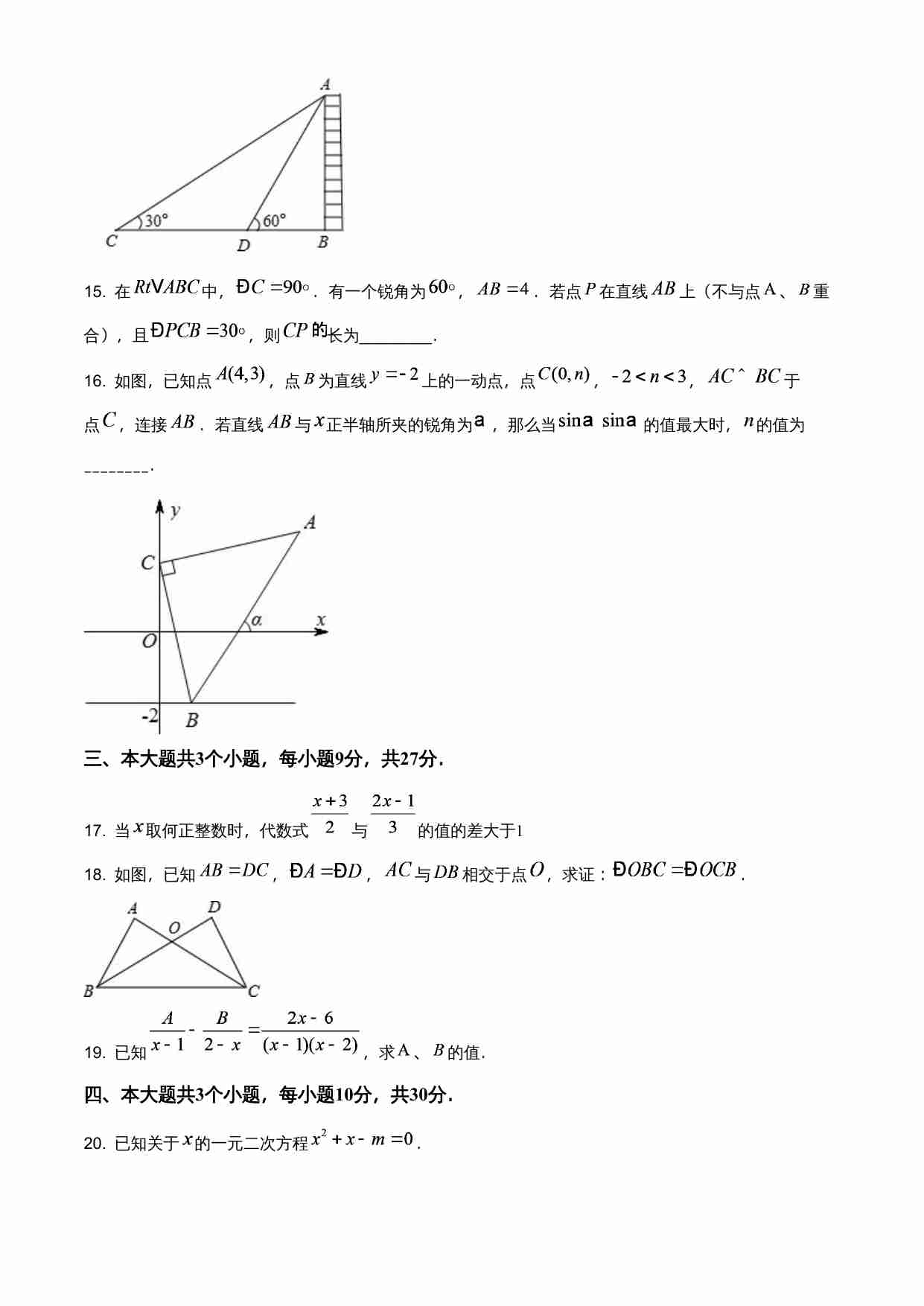 四川省乐山市2021年中考数学真题（原卷版）.doc-4-预览