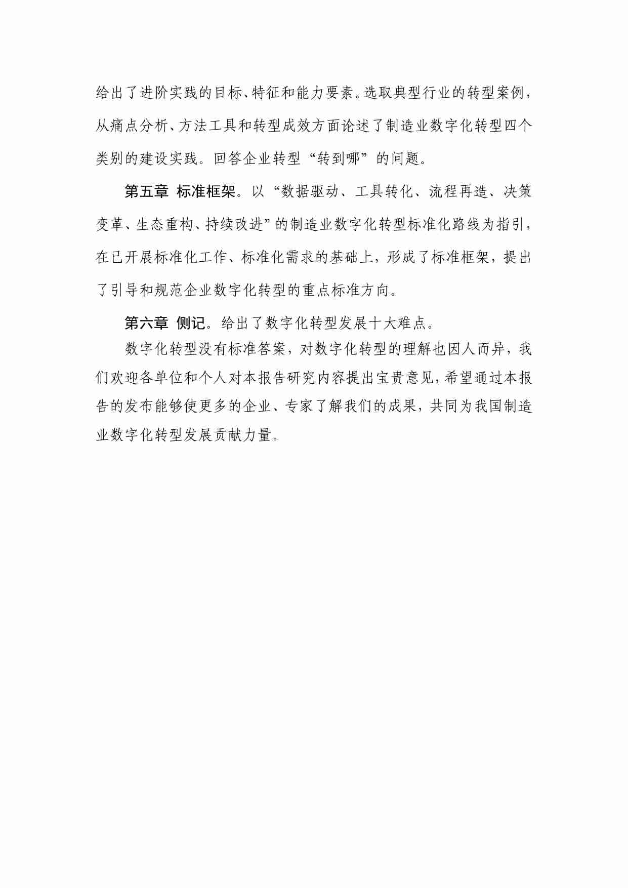 制造业数字化转型路线图（2024）.pdf-2-预览