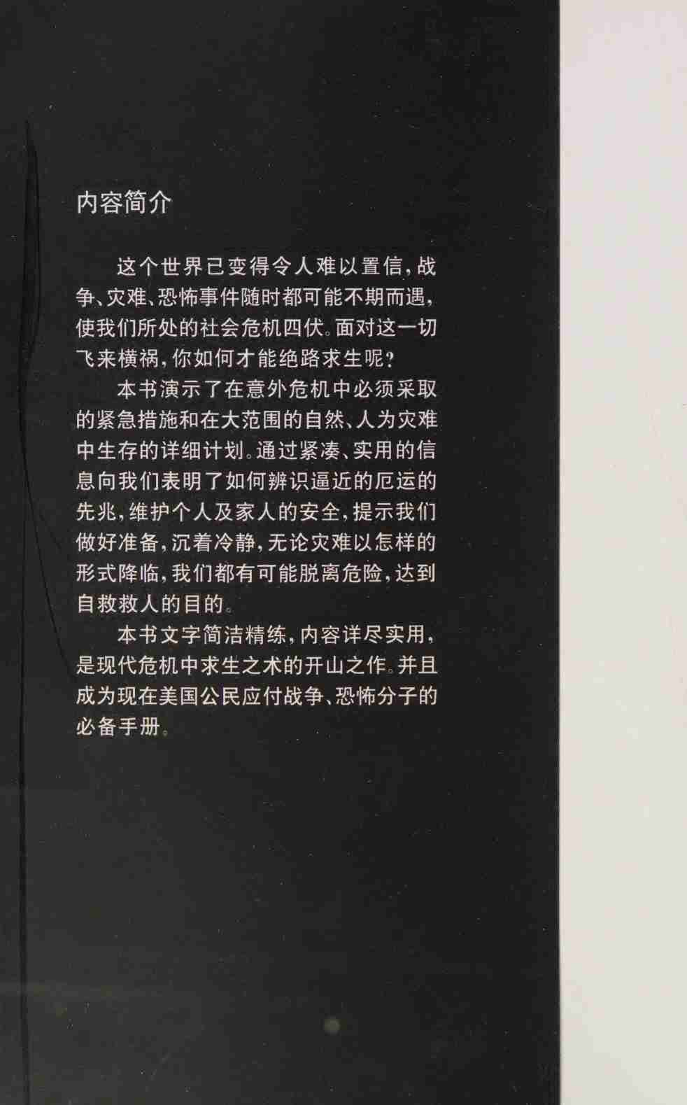反恐怖手册 自救书 = (1).pdf-1-预览