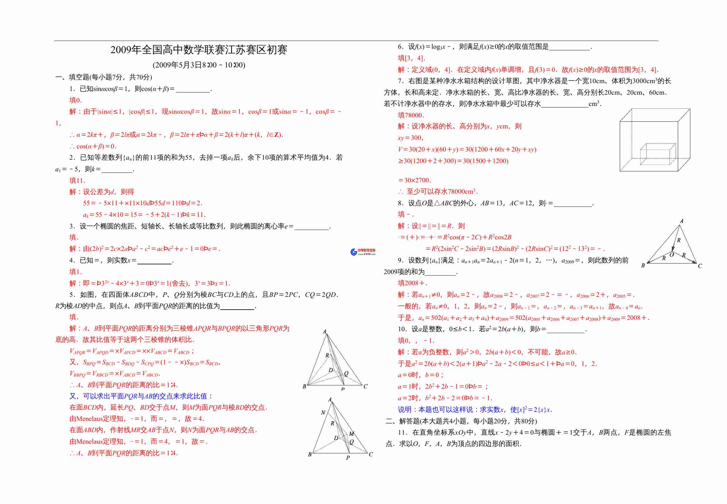 全国高中数学联赛一试模拟试题一.doc-1-预览
