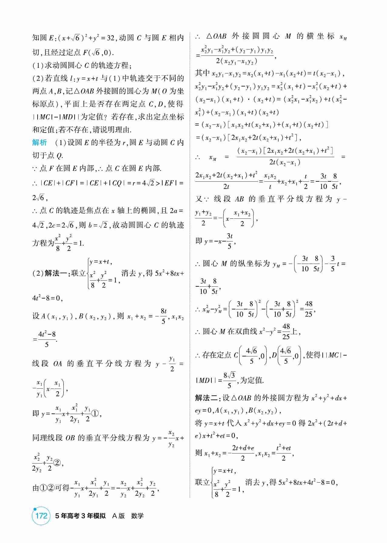 8 5链接高考11  圆锥曲线中的存在与探索问题.pdf-1-预览
