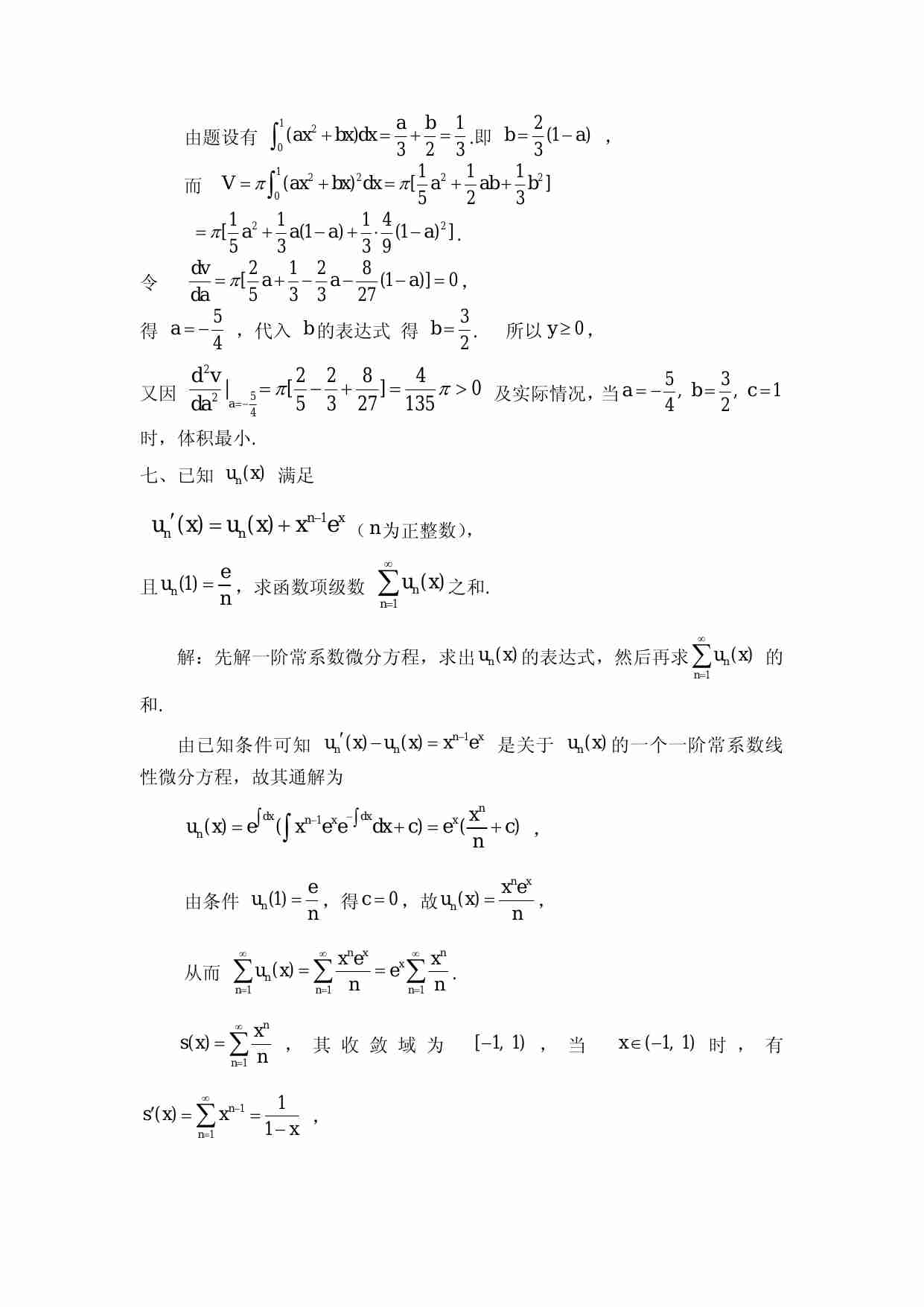 第一届和第二届大学生全国竞赛试题.pdf-3-预览