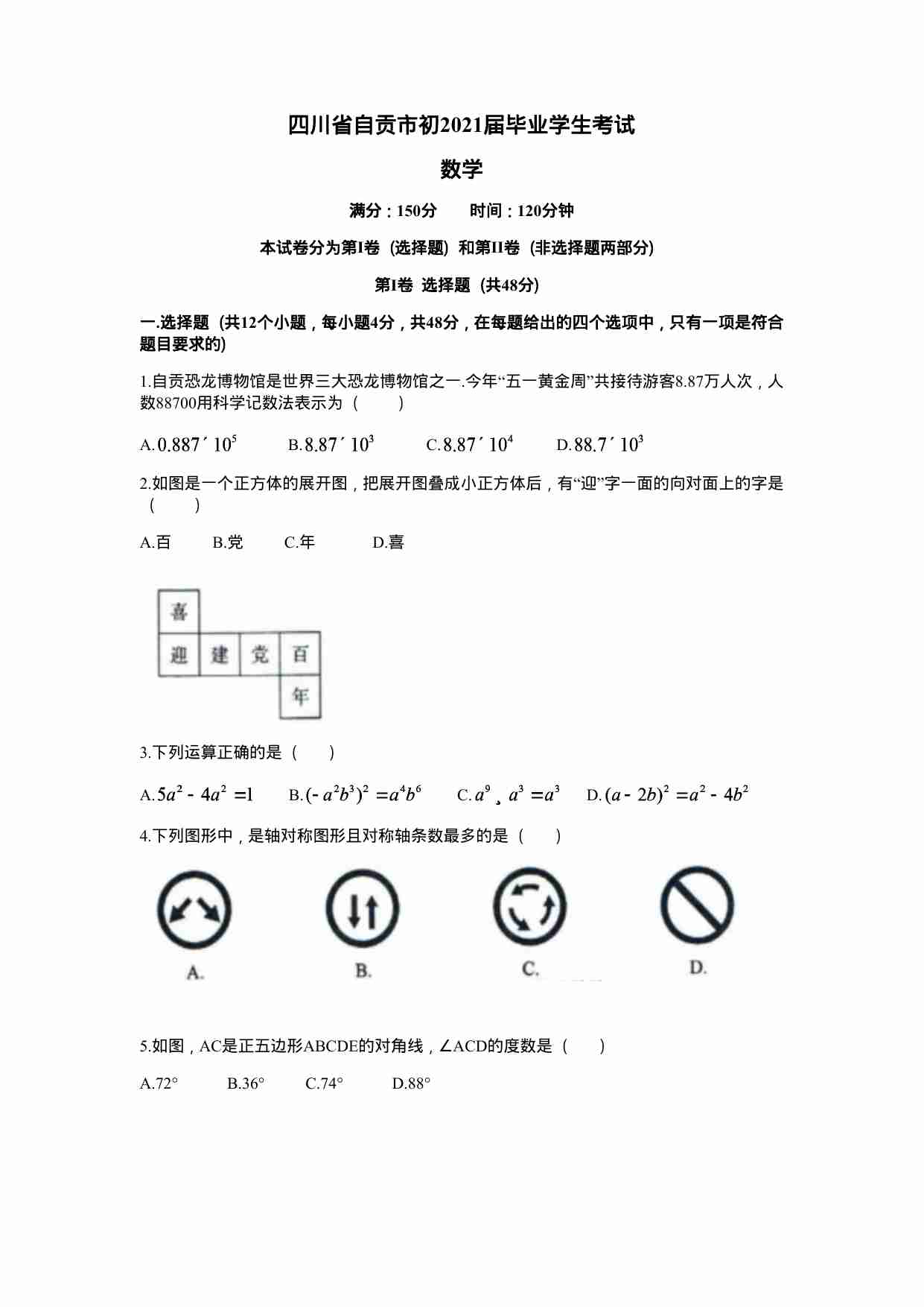 2021年四川省自贡市中考数学真题（word版 含解析）.docx-0-预览