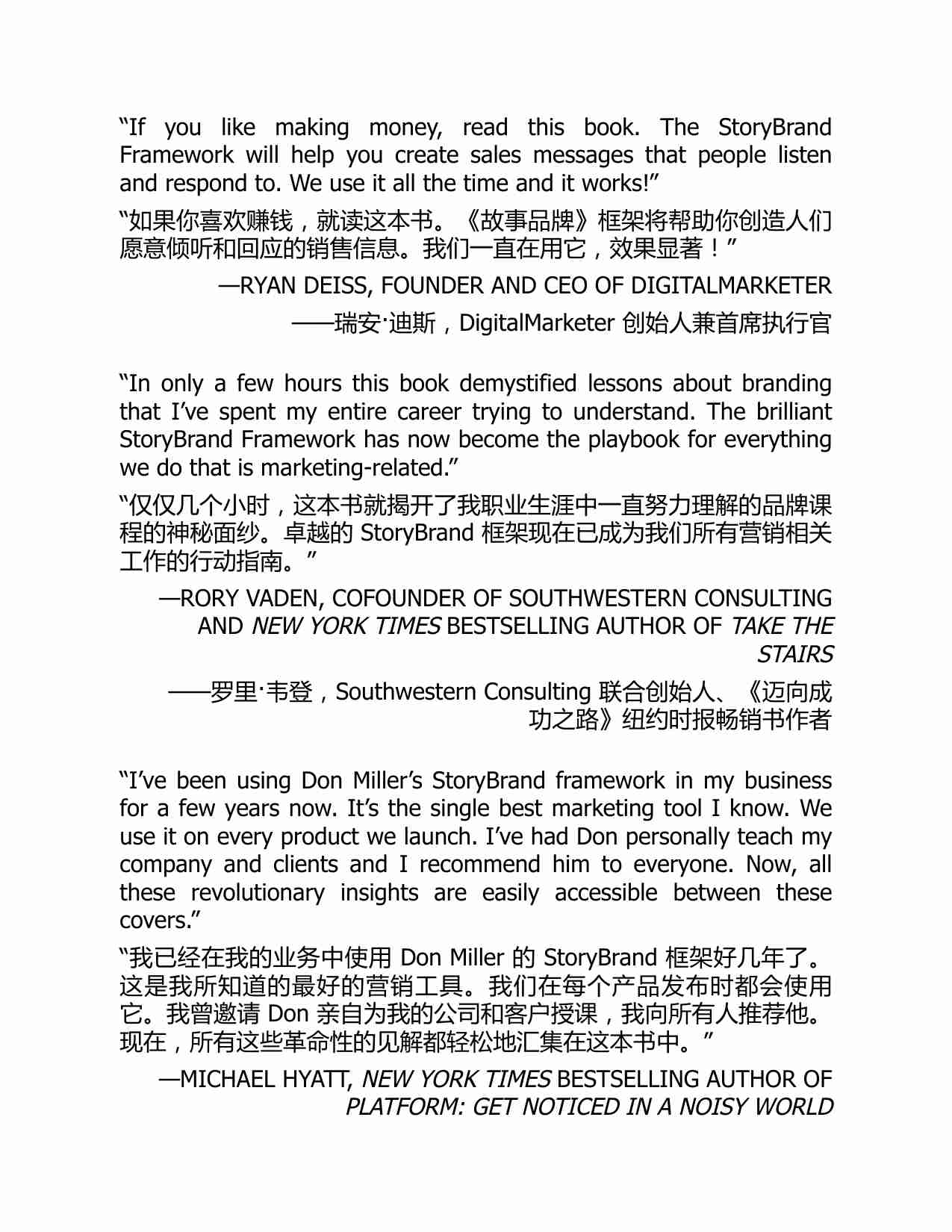 打造品牌故事-Building a StoryBrand (Donald Miller).pdf-3-预览