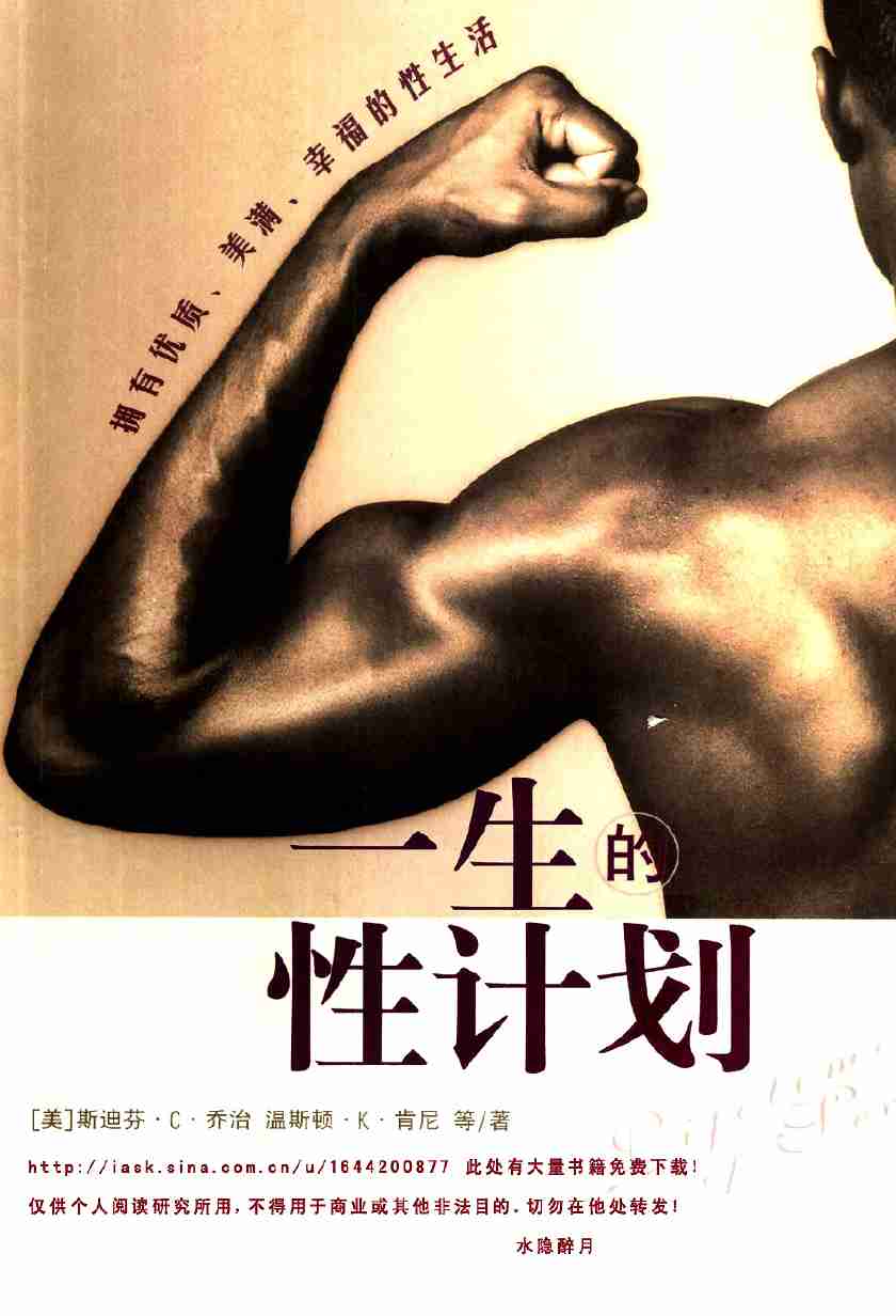 一生的性计划.乔治.张明玲.扫描版neikuw.com.pdf-0-预览