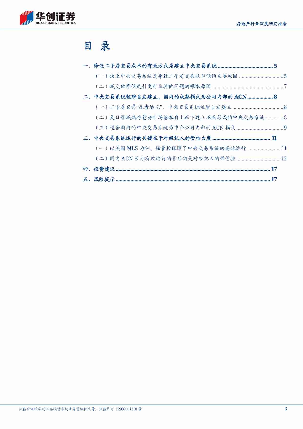 房地产-房地产行业深度研究报告：存量房时代系列报告（三）：穿透ACN，本质是管控力-华创证券[单戈]-20240805【20页】.pdf-2-预览
