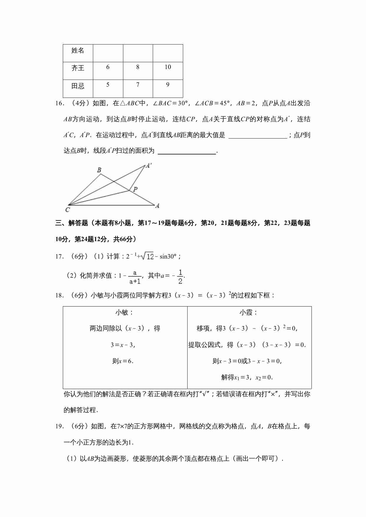 2021年浙江省嘉兴市中考数学真题试卷  解析版.doc-3-预览