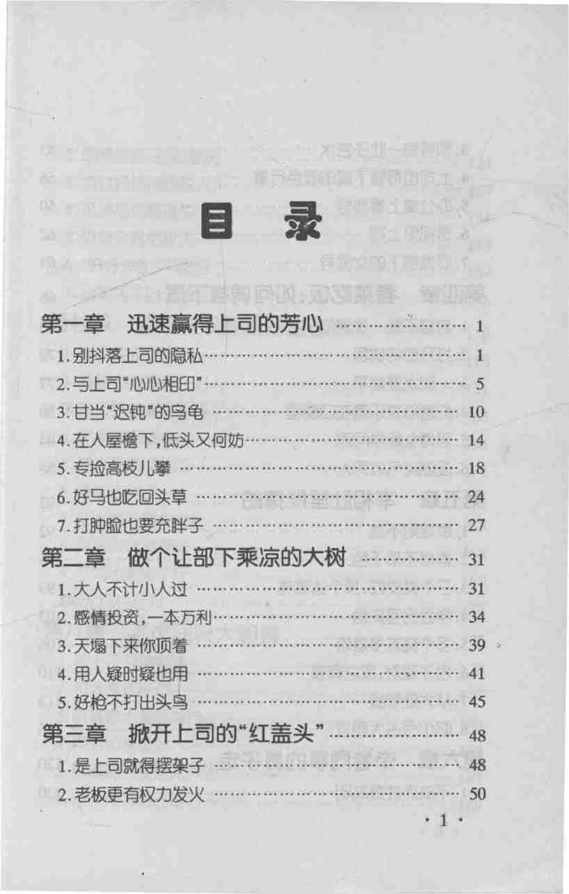 教你怎样八面玲珑 -- .pdf-4-预览