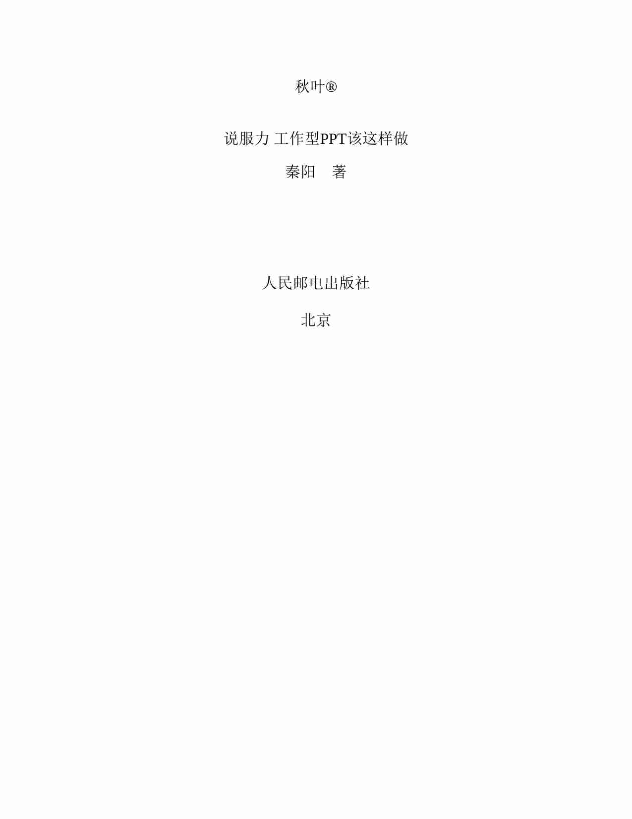 工作型PPT该这样做.pdf-2-预览