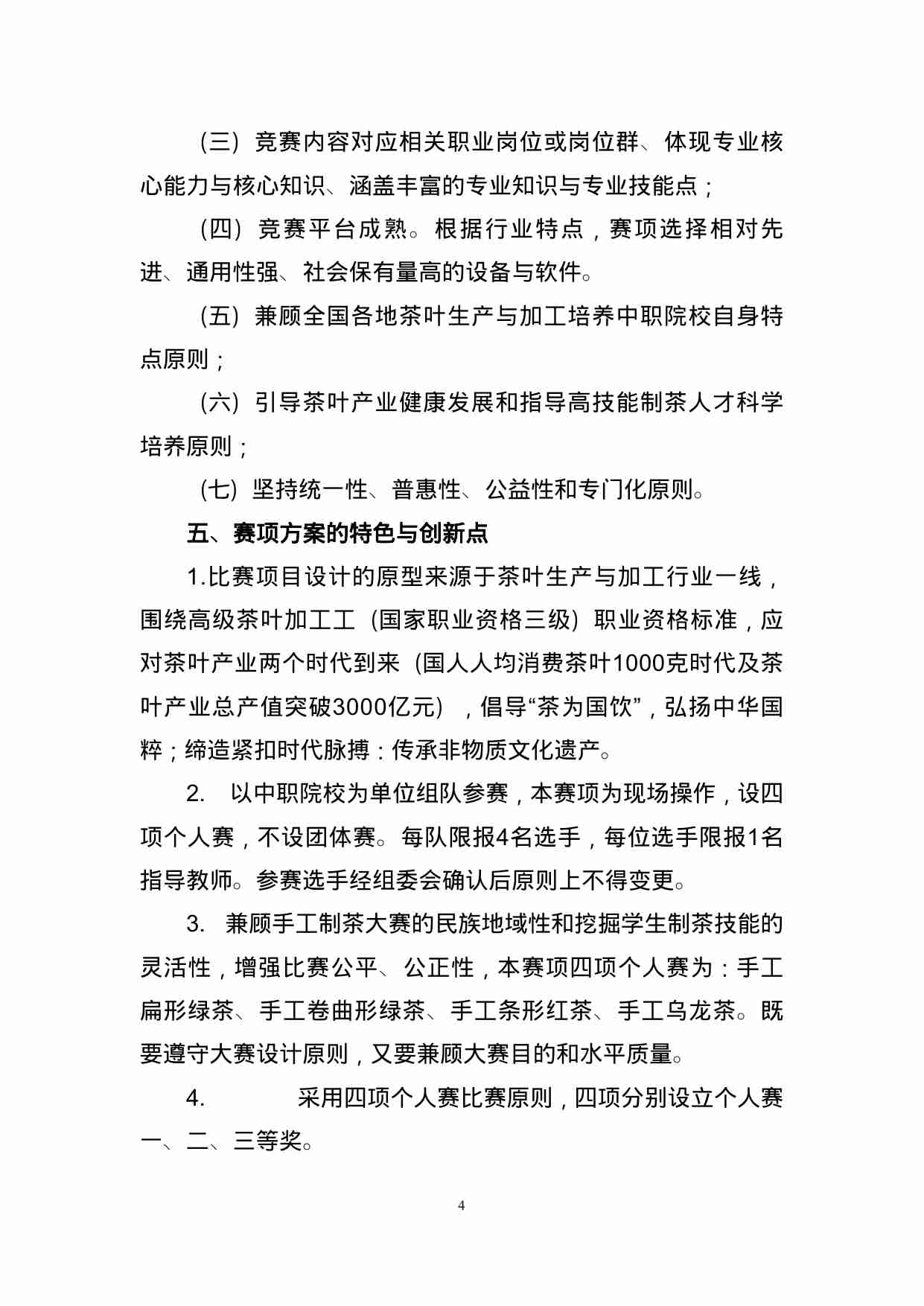 附件97：ZZ-097 手工制茶（中职）.doc-3-预览