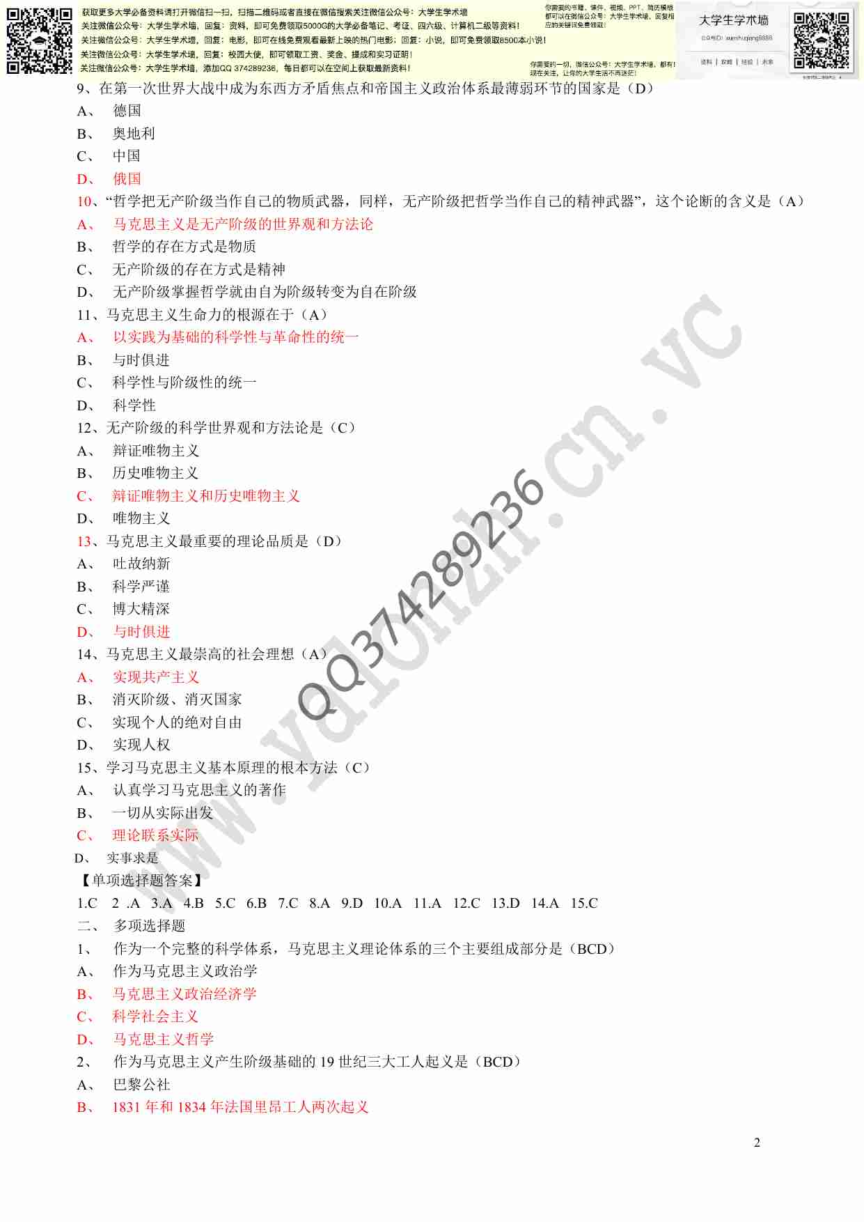 马克思主义基本原理概论试题及答案(全套)最新版.pdf-1-预览