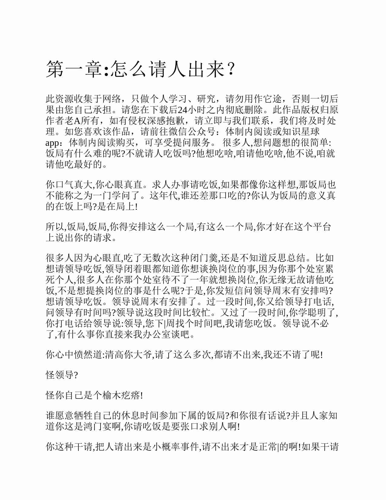 《饭局办事指南》.pdf-1-预览