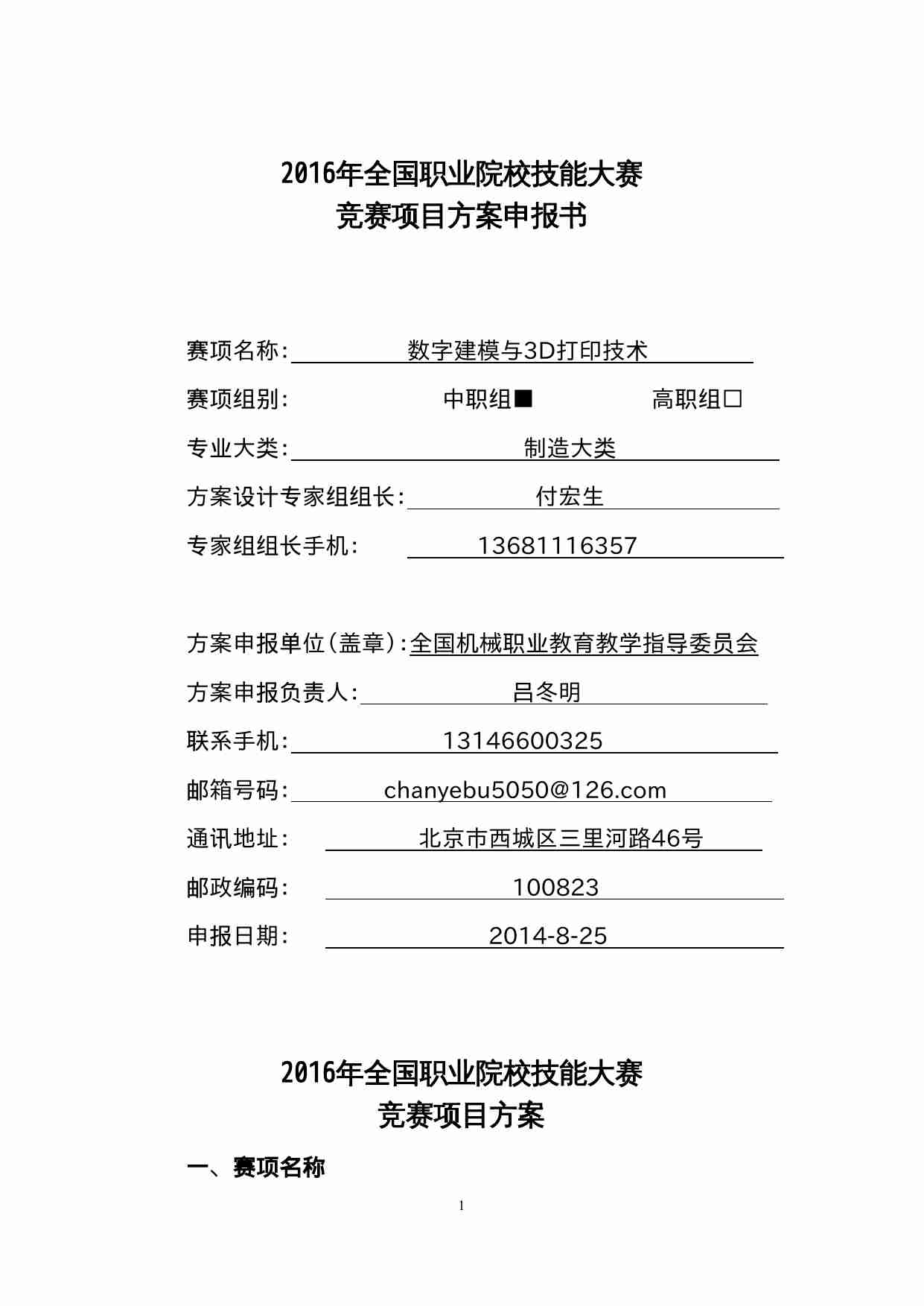 附件66：ZZ-066 数字建模与3D打印技术（中职）.doc-0-预览