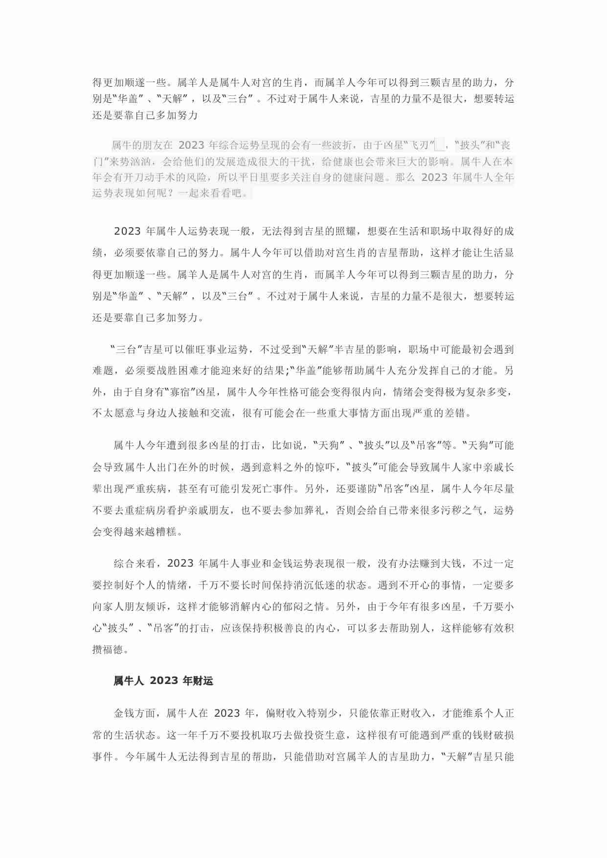 43【第四十三份】2023年十二生肖运势完整详解.pdf-4-预览