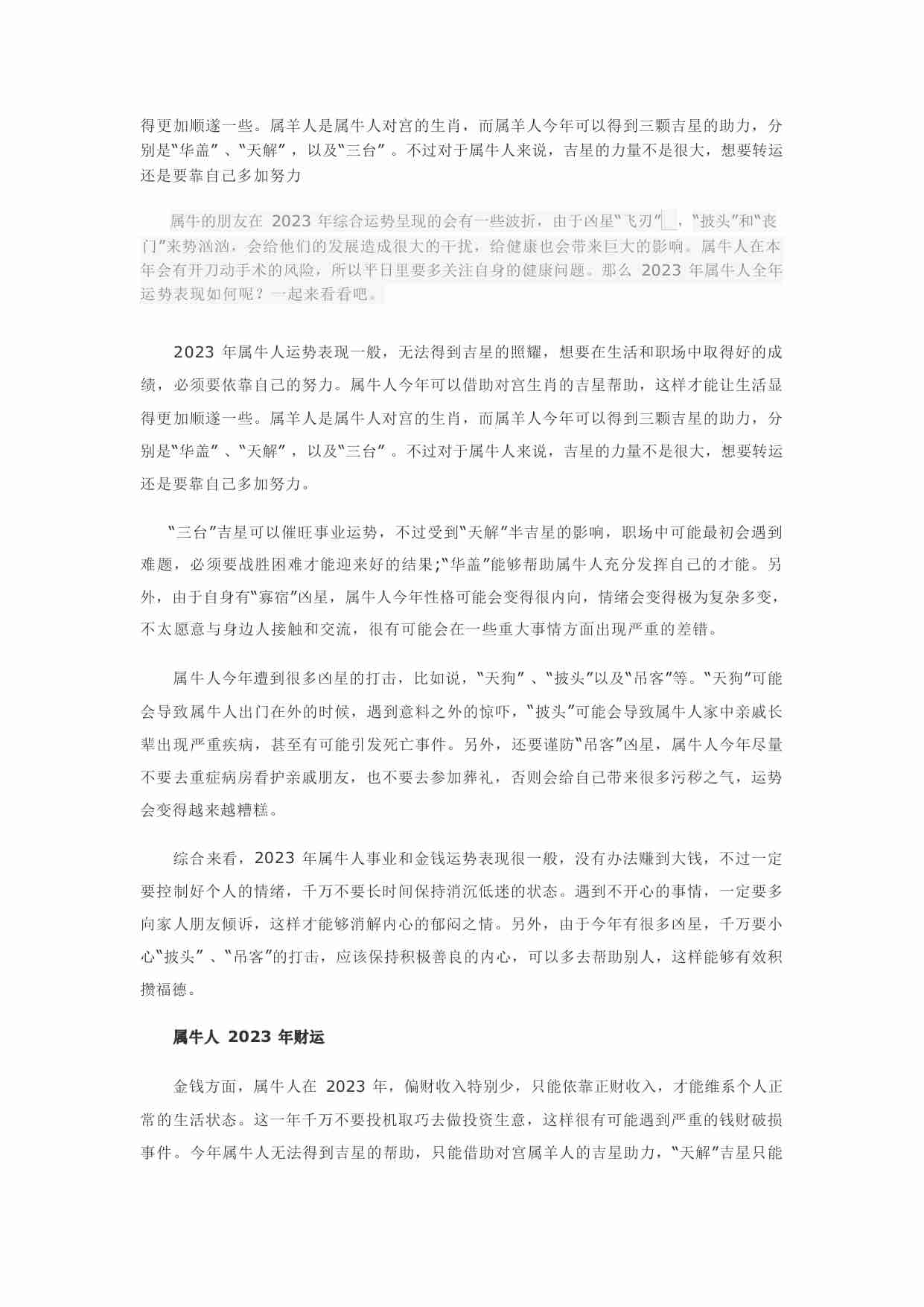 43【第四十三份】2023年十二生肖运势完整详解.pdf-4-预览