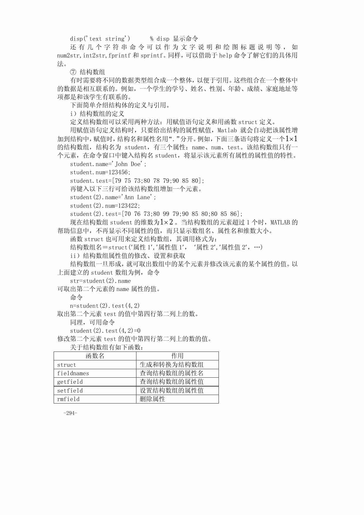 附录一  Matlab入门.pdf-3-预览