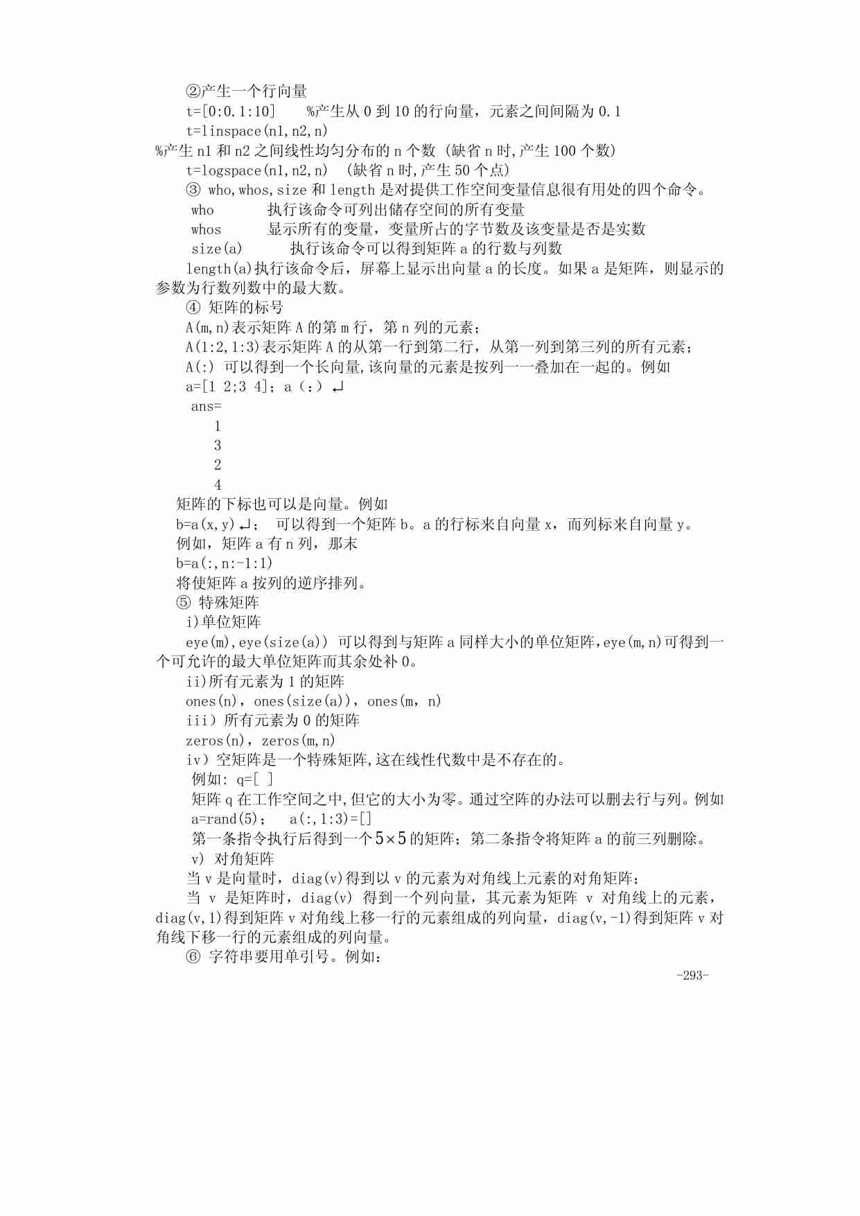 附录一  Matlab入门.pdf-2-预览