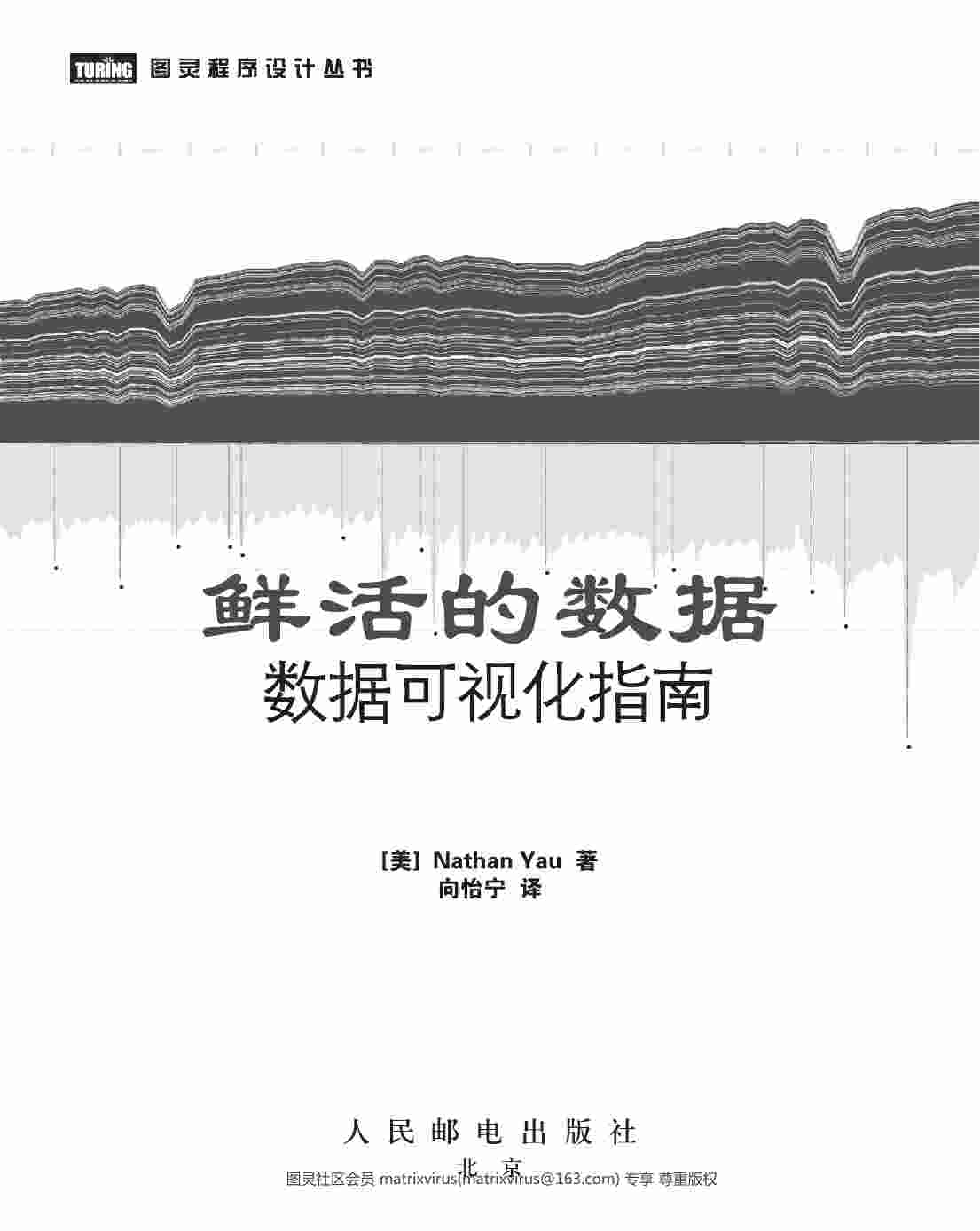 6 鲜活的数据：数据可视化指南.pdf-2-预览