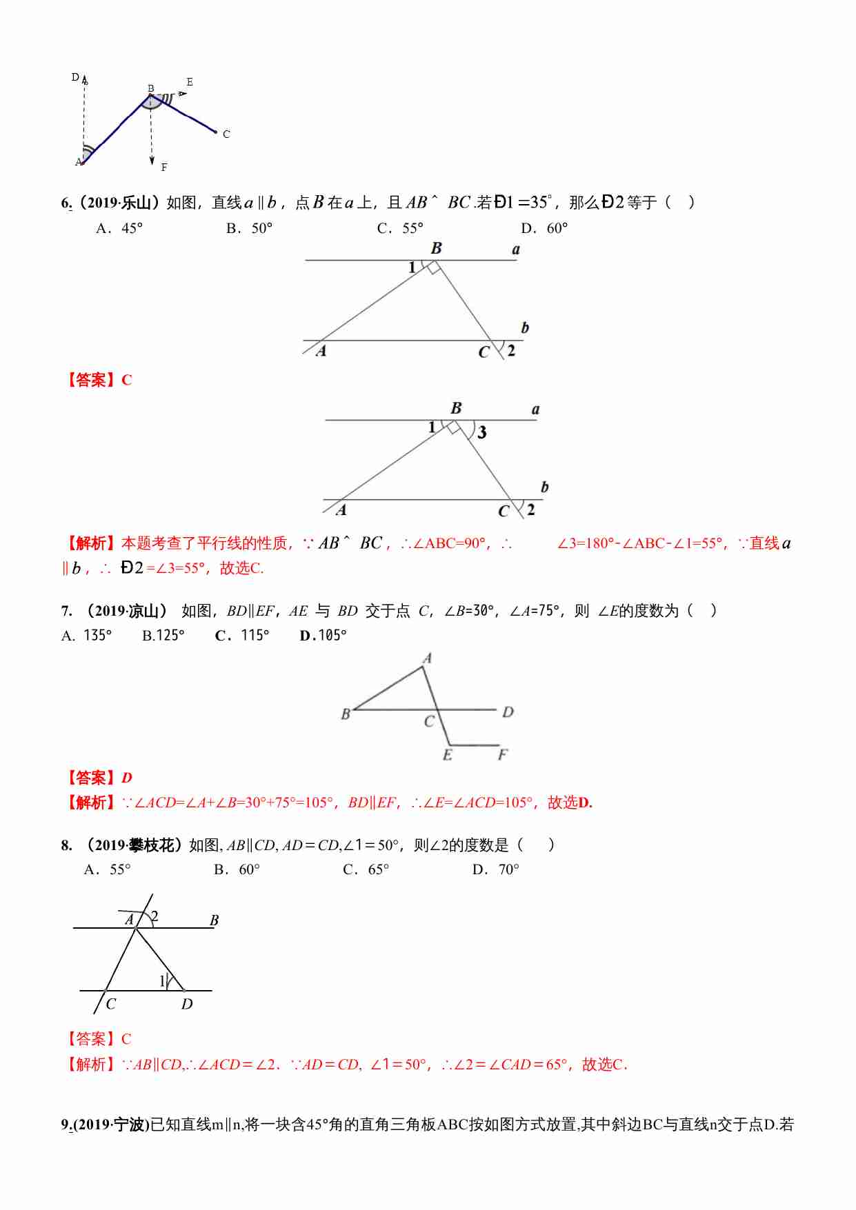 知识点21  相交线与平行线2019.docx-4-预览