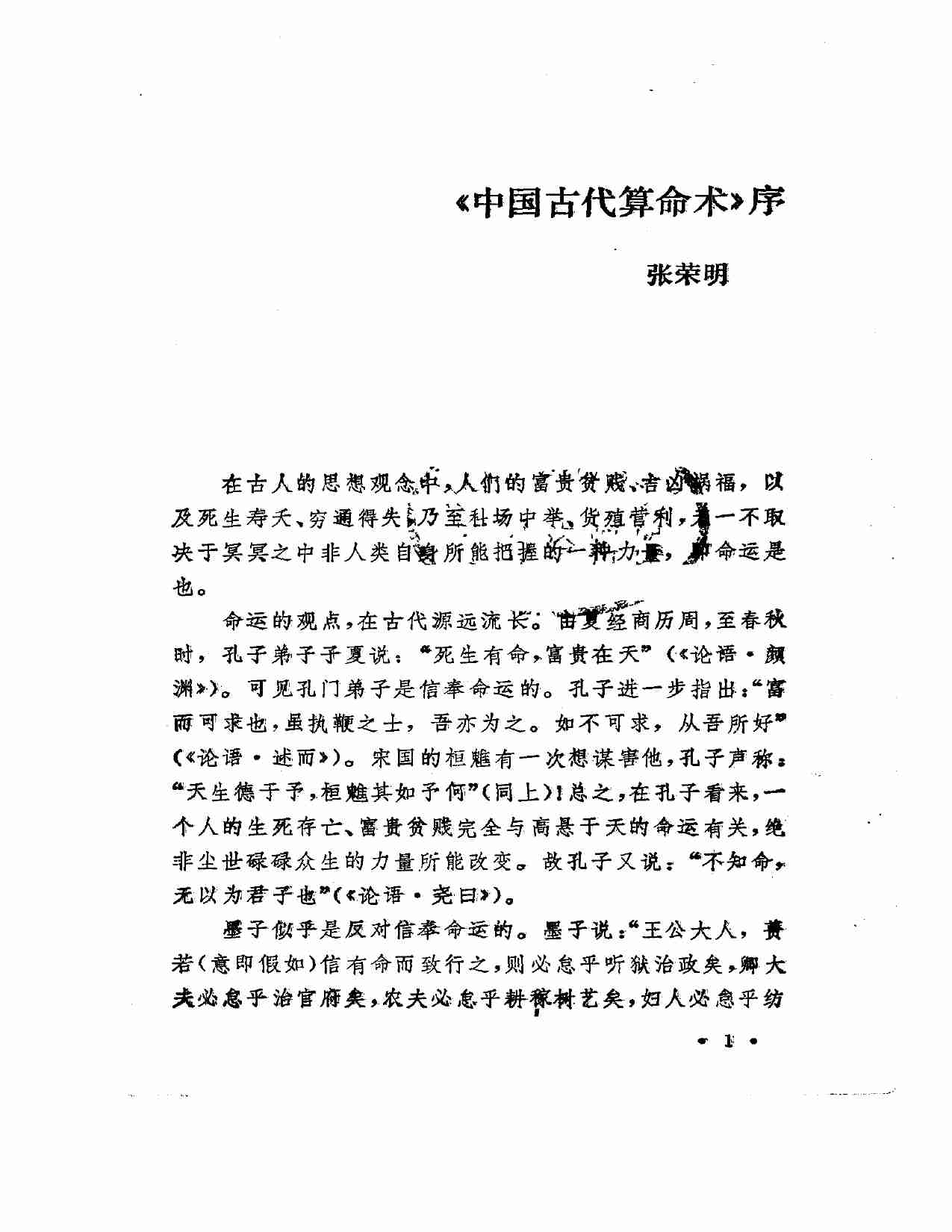 《中国古代算命术》.pdf-2-预览