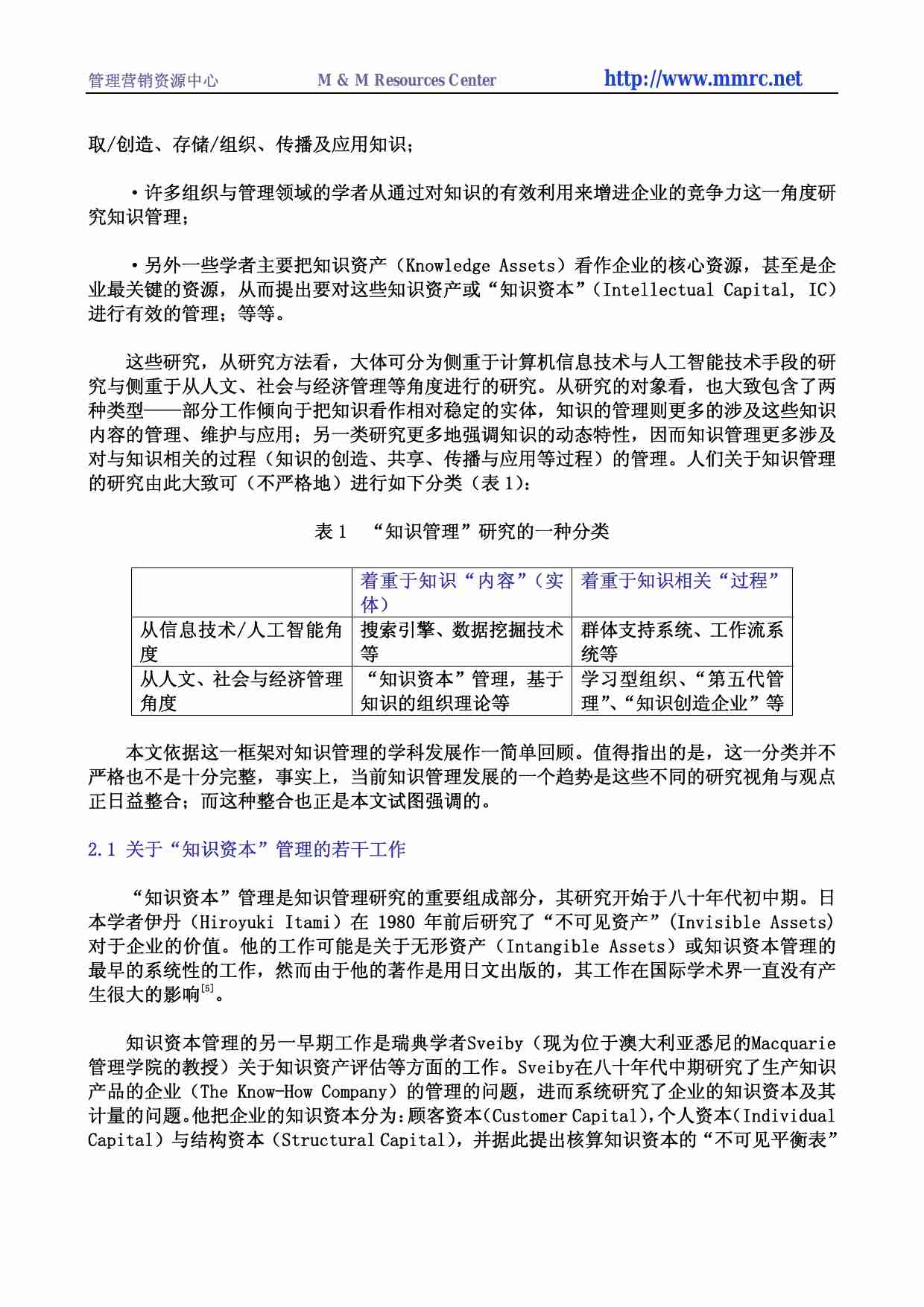 关于知识管理学科领域的一些考察与思考.pdf-1-预览