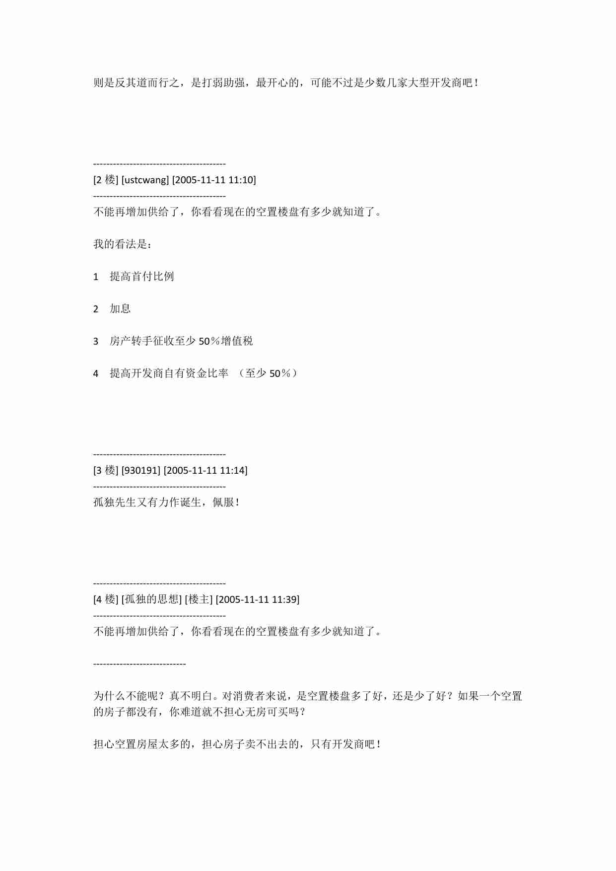 8-【完整版】全面阐述降低房价的四项基本原则[已扎口].pdf-3-预览