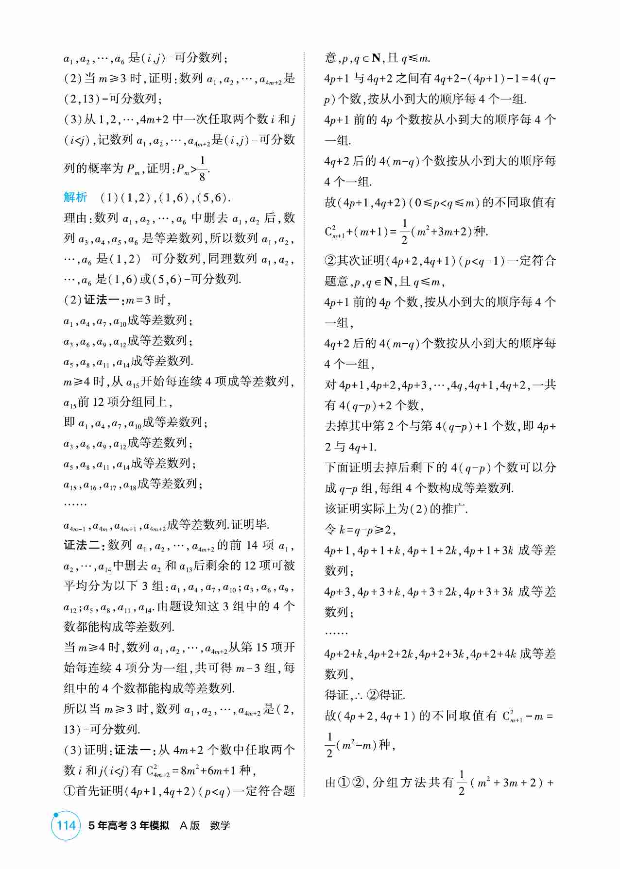 6 4 1链接高考7  数列的综合.pdf-3-预览
