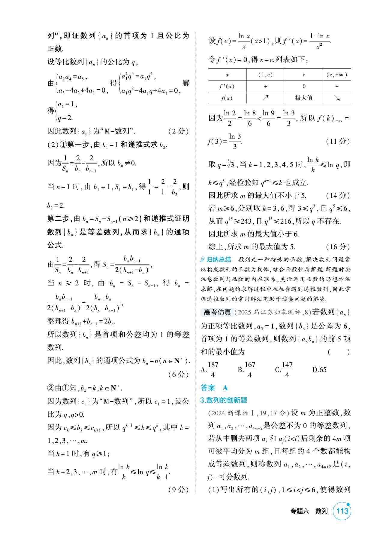 6 4 1链接高考7  数列的综合.pdf-2-预览