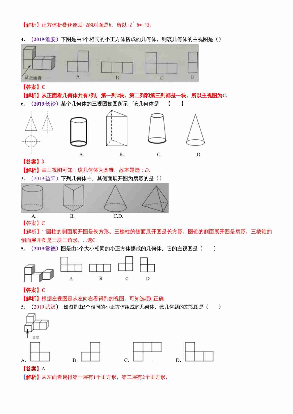 知识点36  投影、三视图与展开图2019(1).docx-1-预览