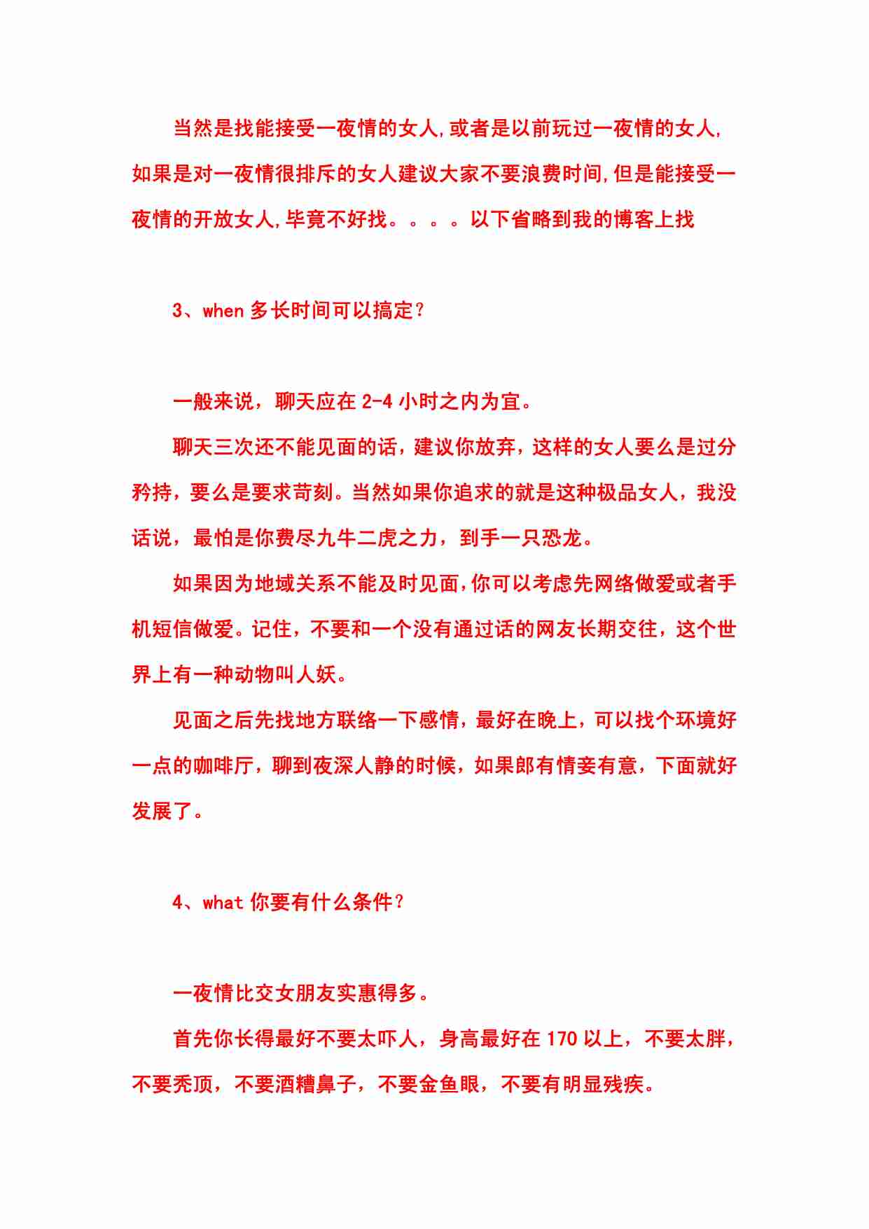 一夜情实用教程.pdf-1-预览