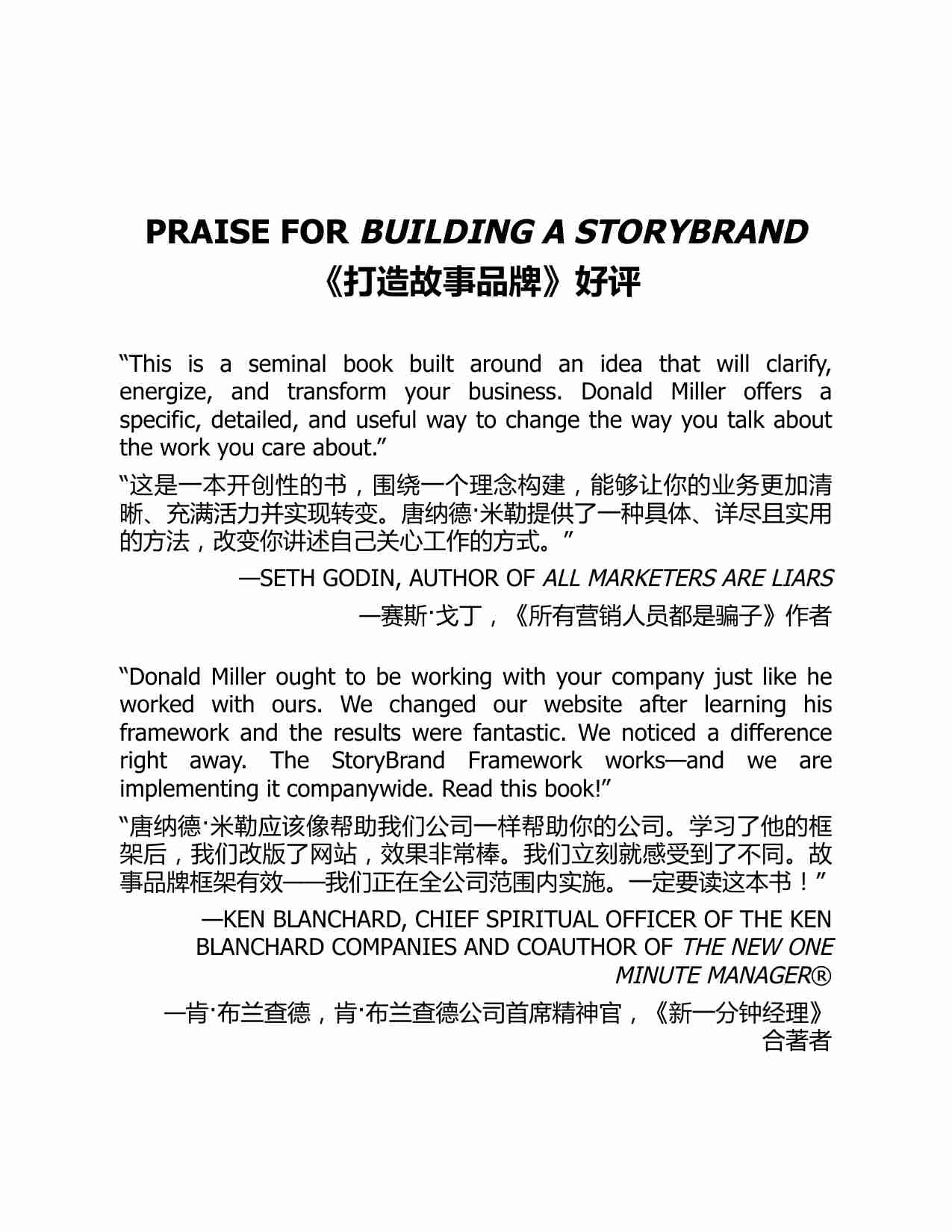 打造品牌故事-Building a StoryBrand (Donald Miller).pdf-1-预览