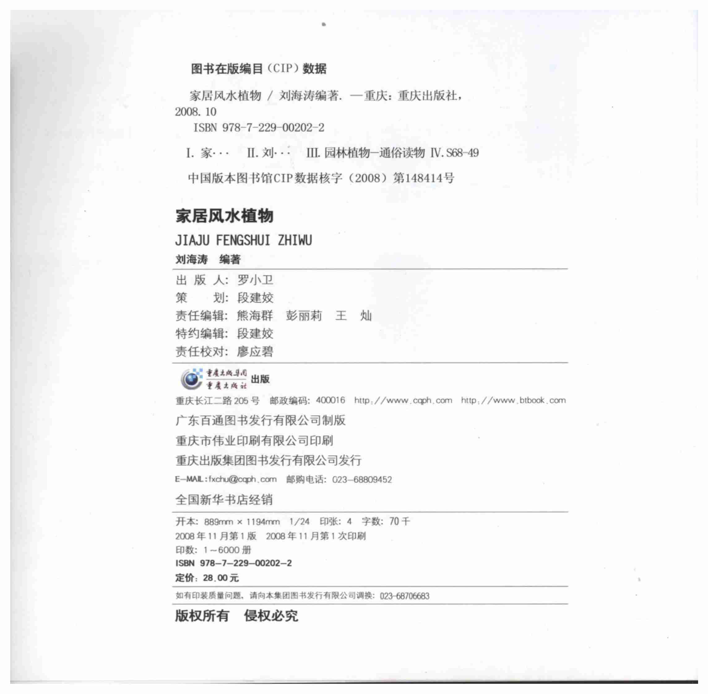 30第30份[家居风水植物].pdf-1-预览