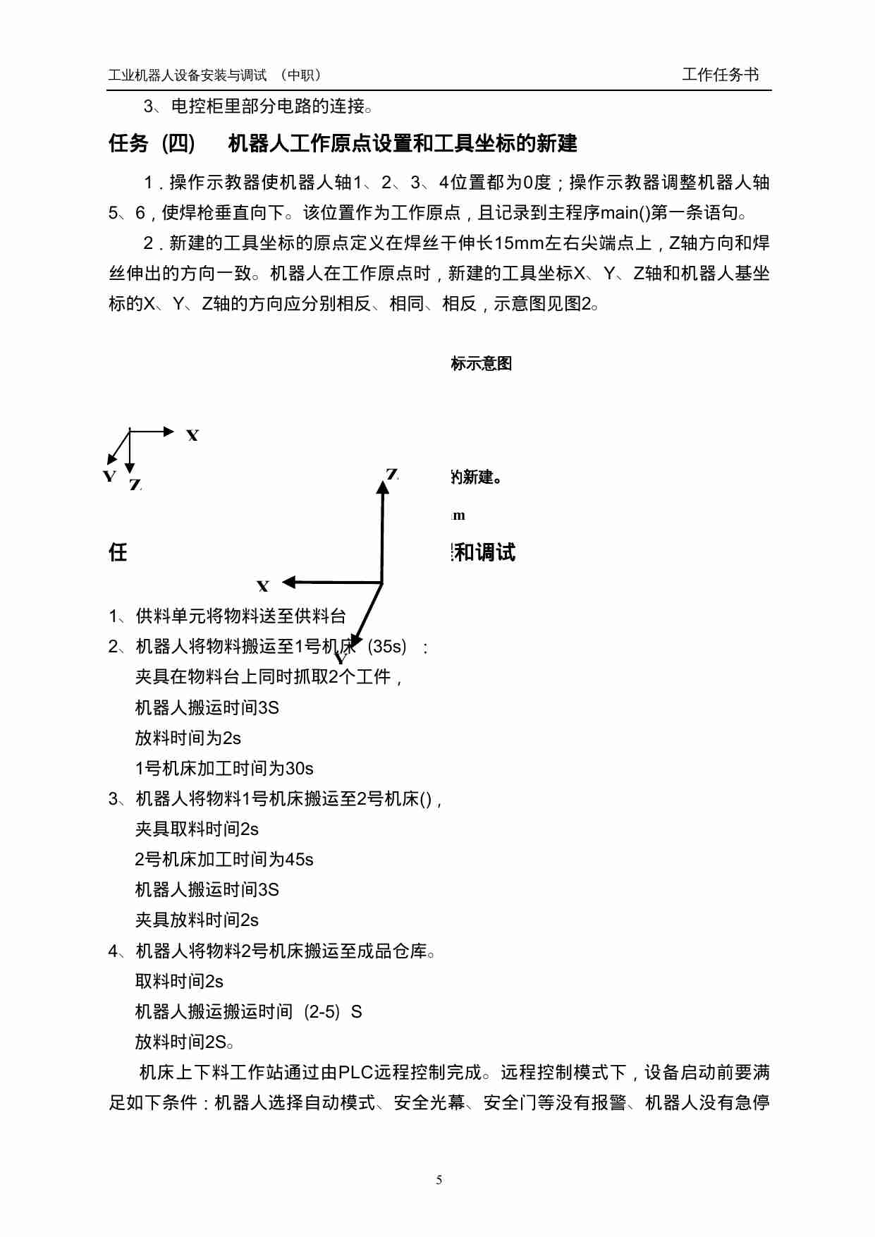 附件一：工业机器人样题.doc-4-预览