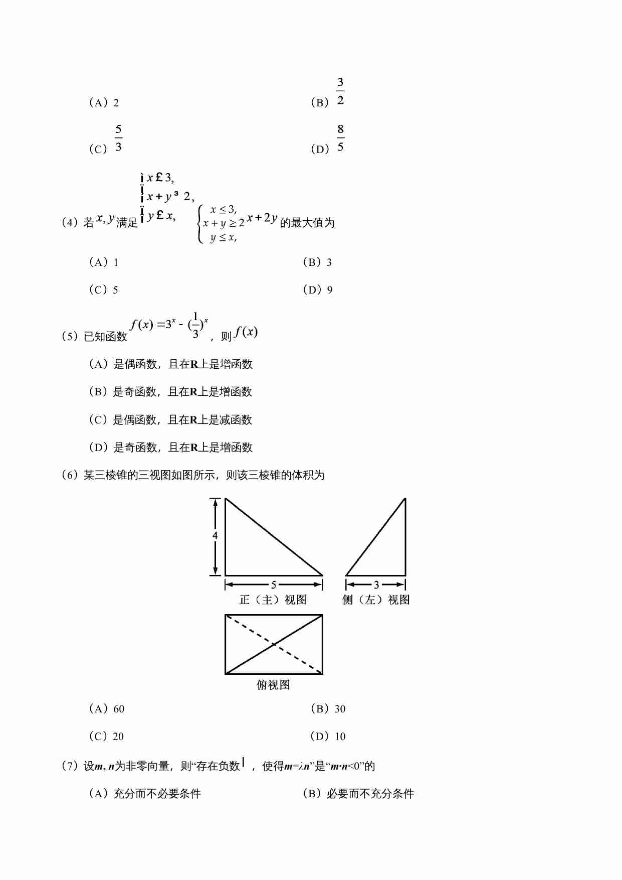 2017年北京高考文科数学试题及答案.doc-1-预览