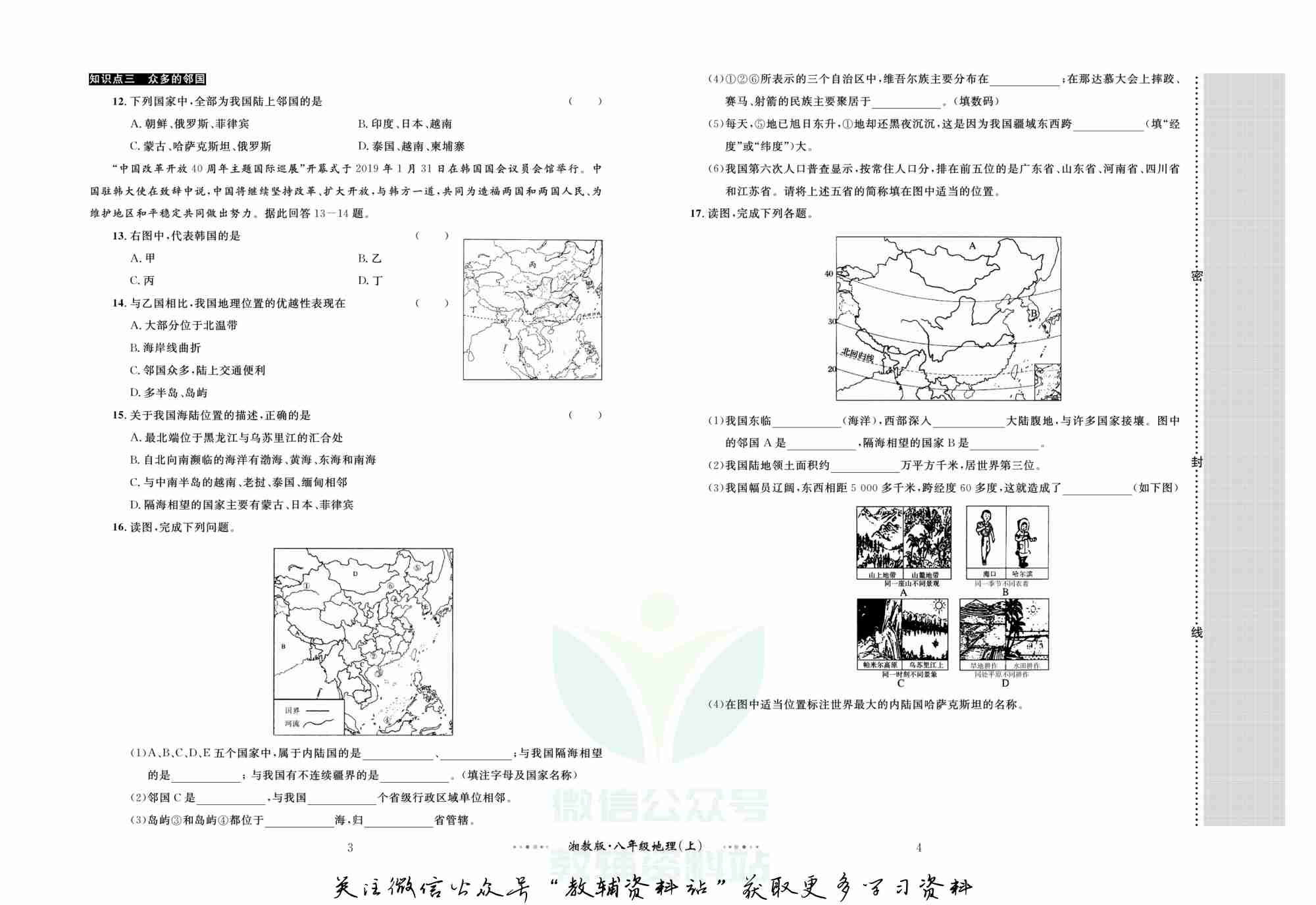 黄冈名师金考卷八年级上册地理湘教版.pdf-2-预览